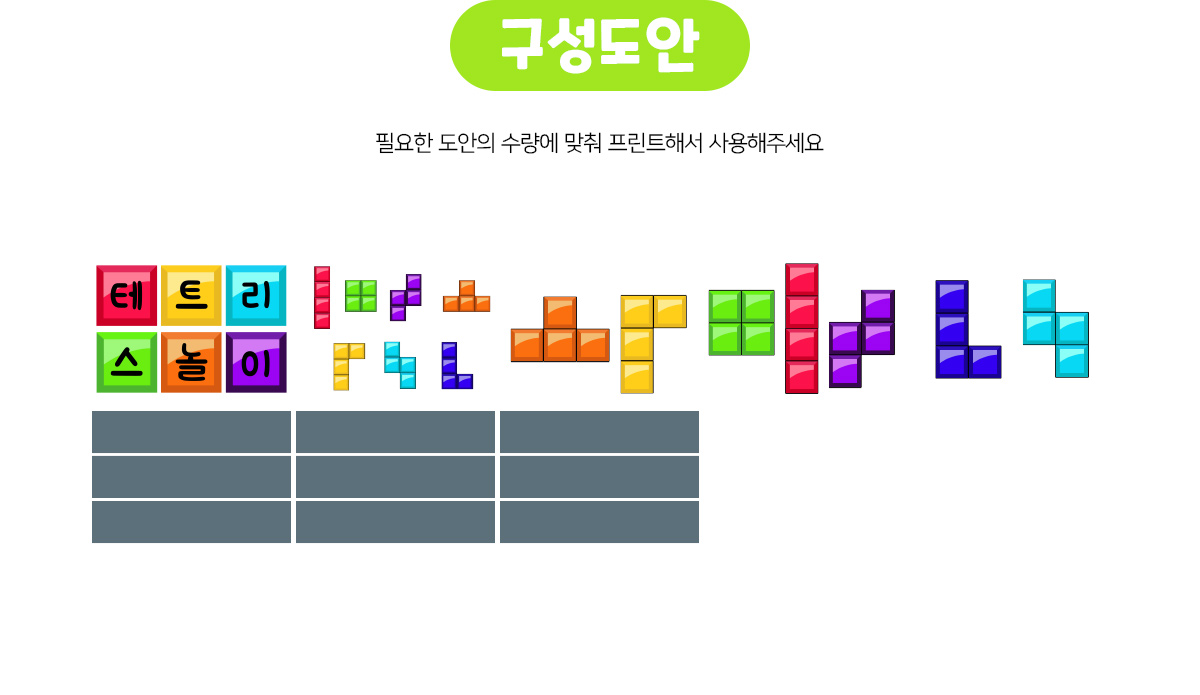 테트리스놀이