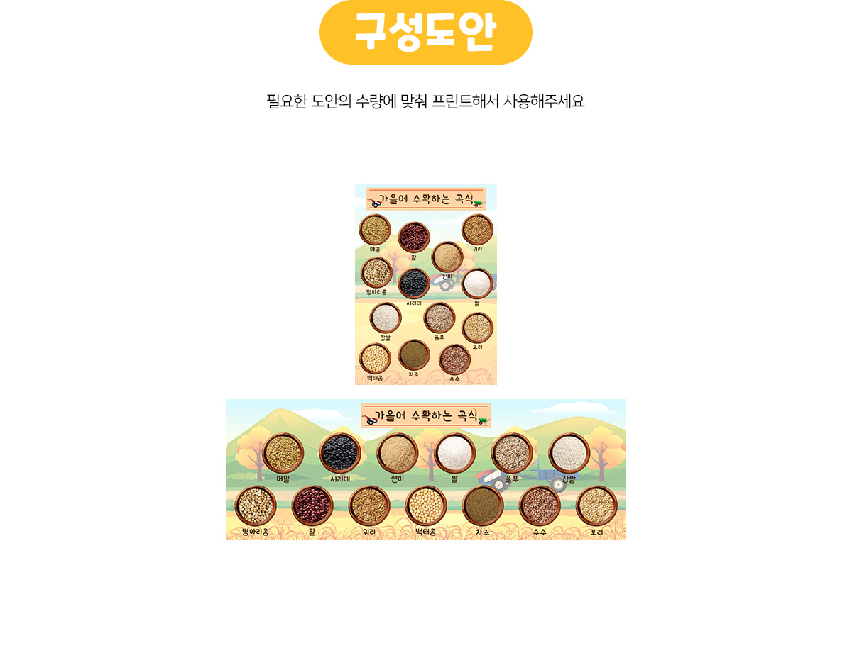 가을에수확하는곡식포스터