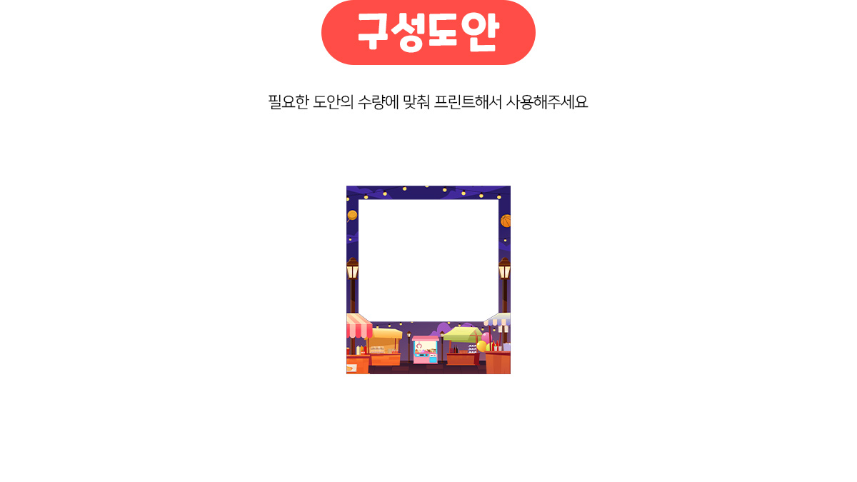 야시장포토존만들기