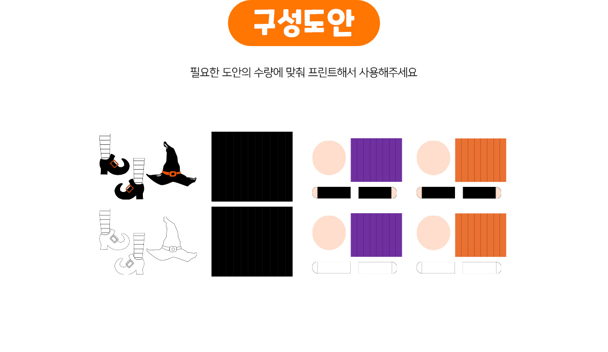 할로윈마녀만들기