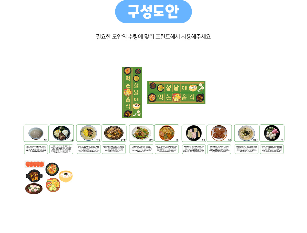 설날에먹는음식환경구성