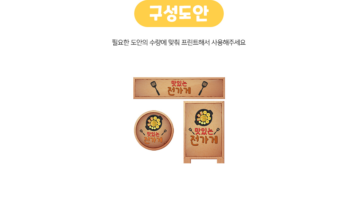 전가게간판만들기