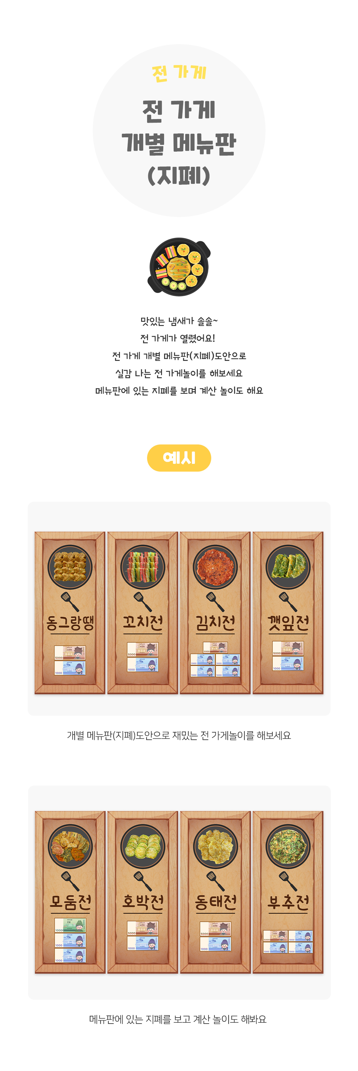 전가게개별메뉴판(지폐)