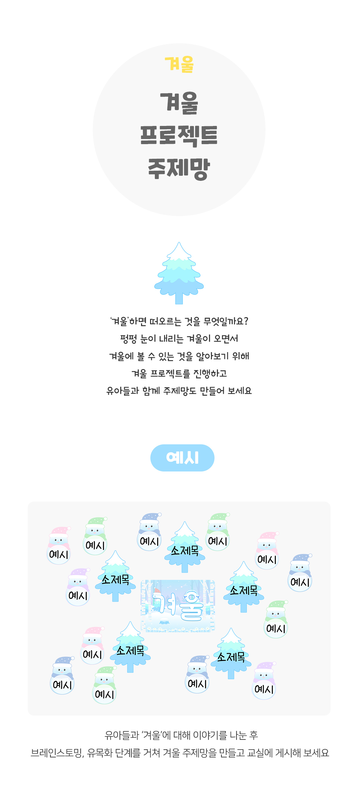 겨울프로젝트주제망