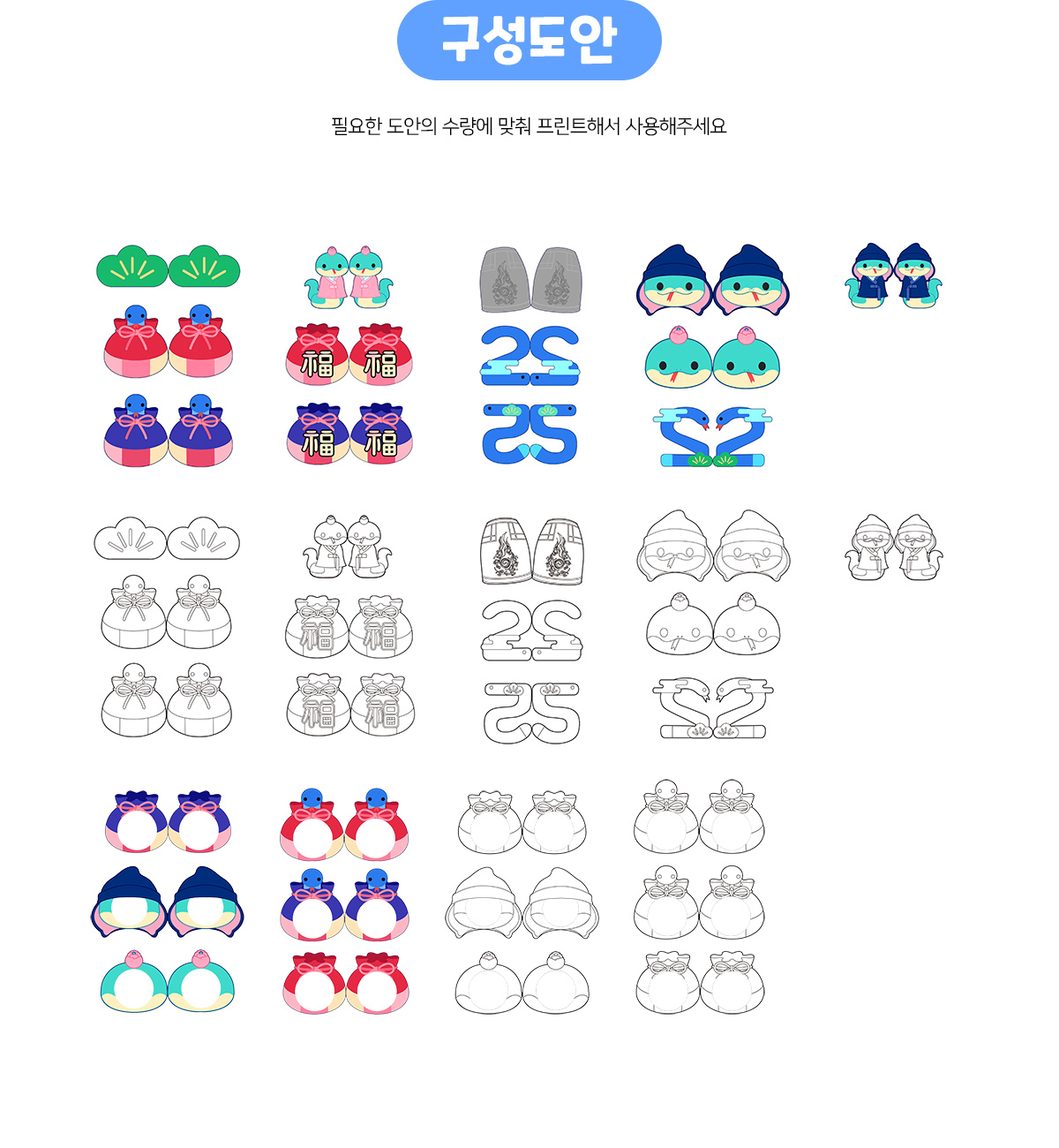 2025푸른뱀모빌만들기