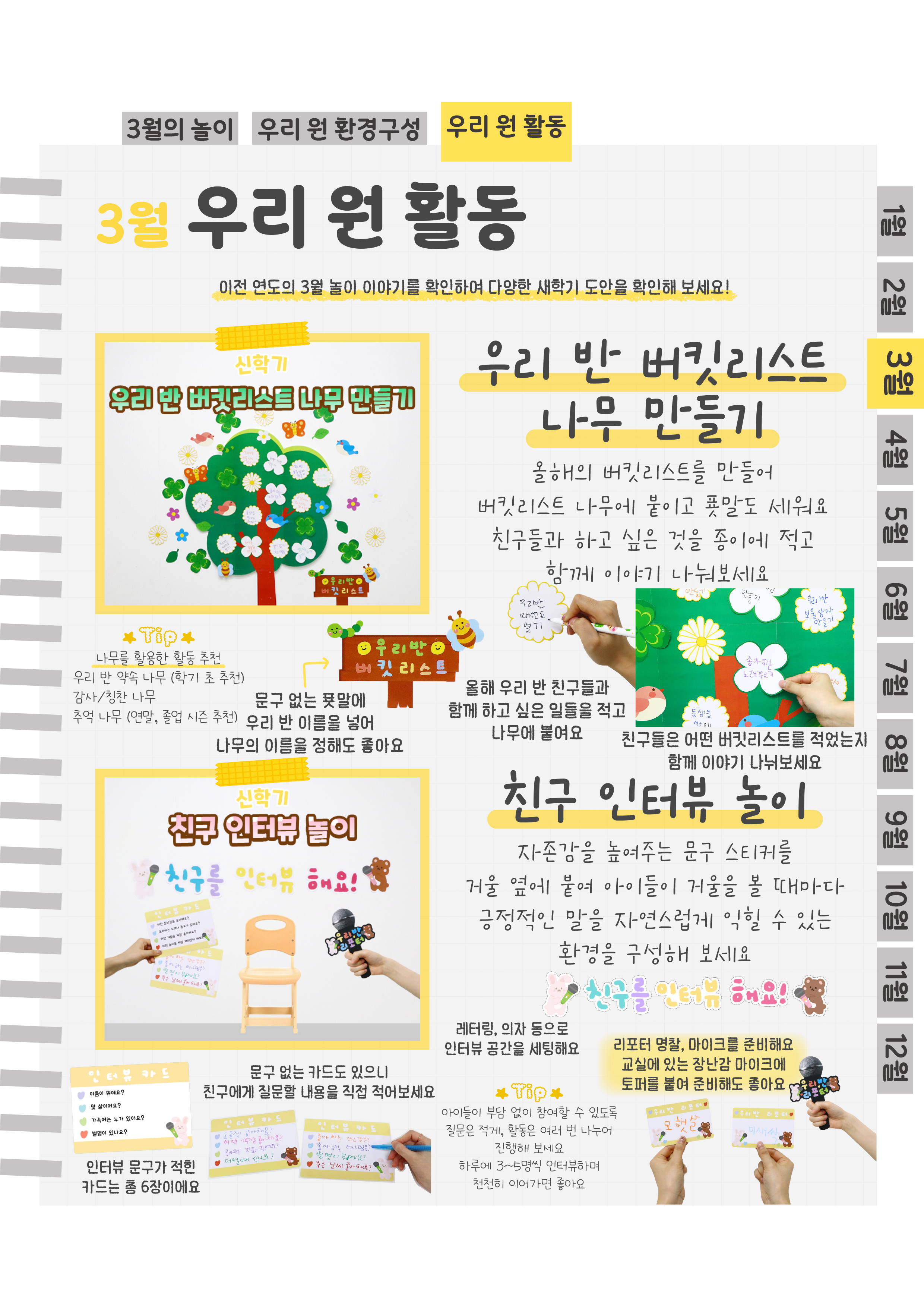 8버킷,인터뷰.png