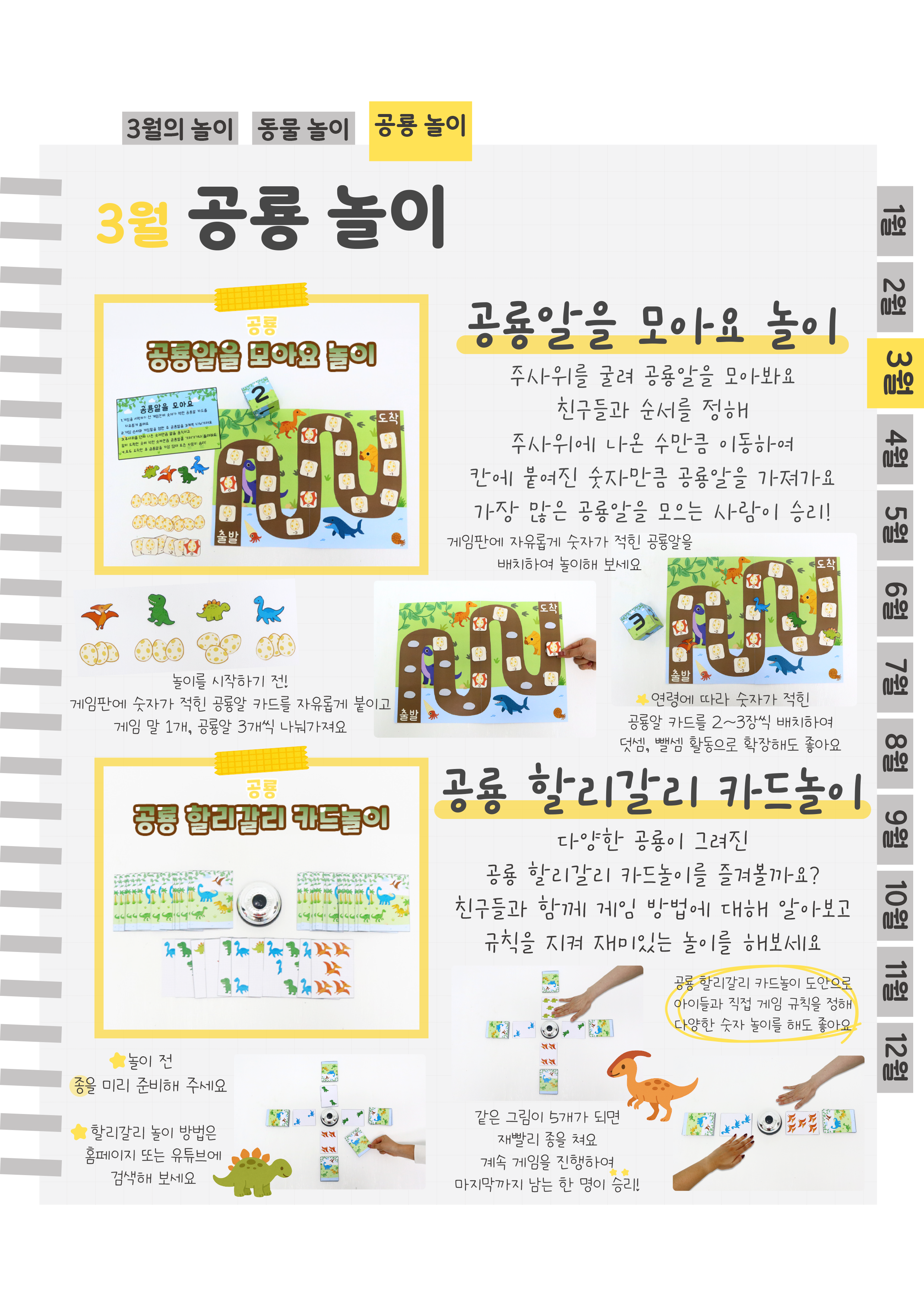 9공룡보드게임.png
