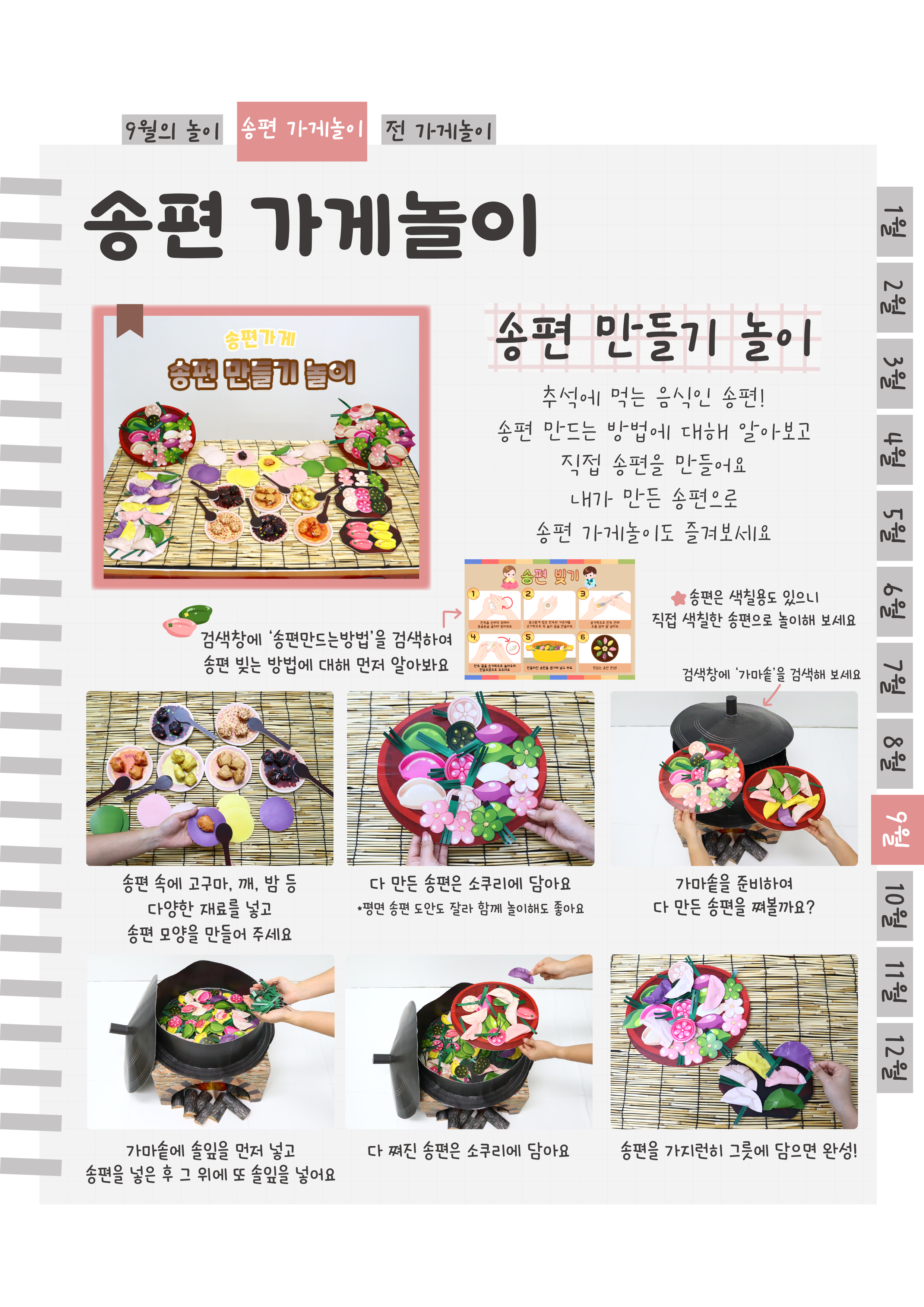 6송편만들기.png