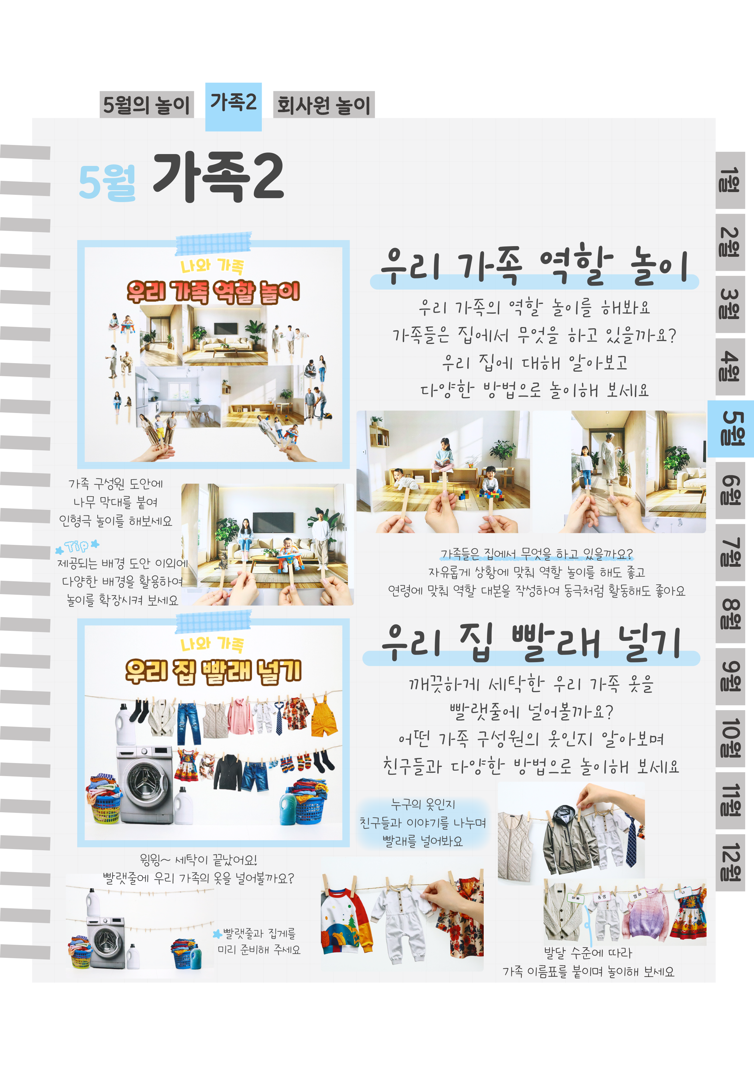 6역할,빨래.png