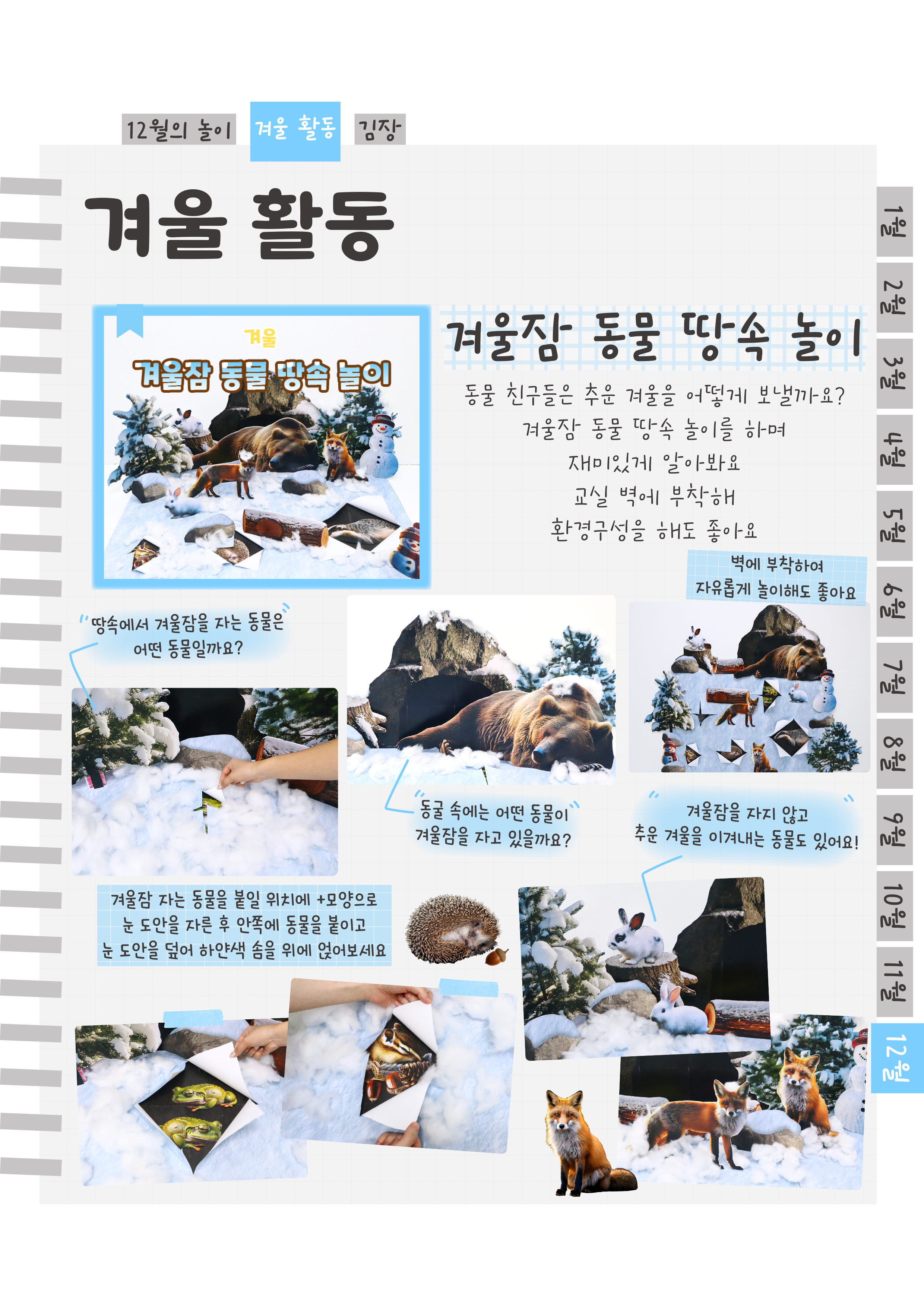 9겨울잠.png