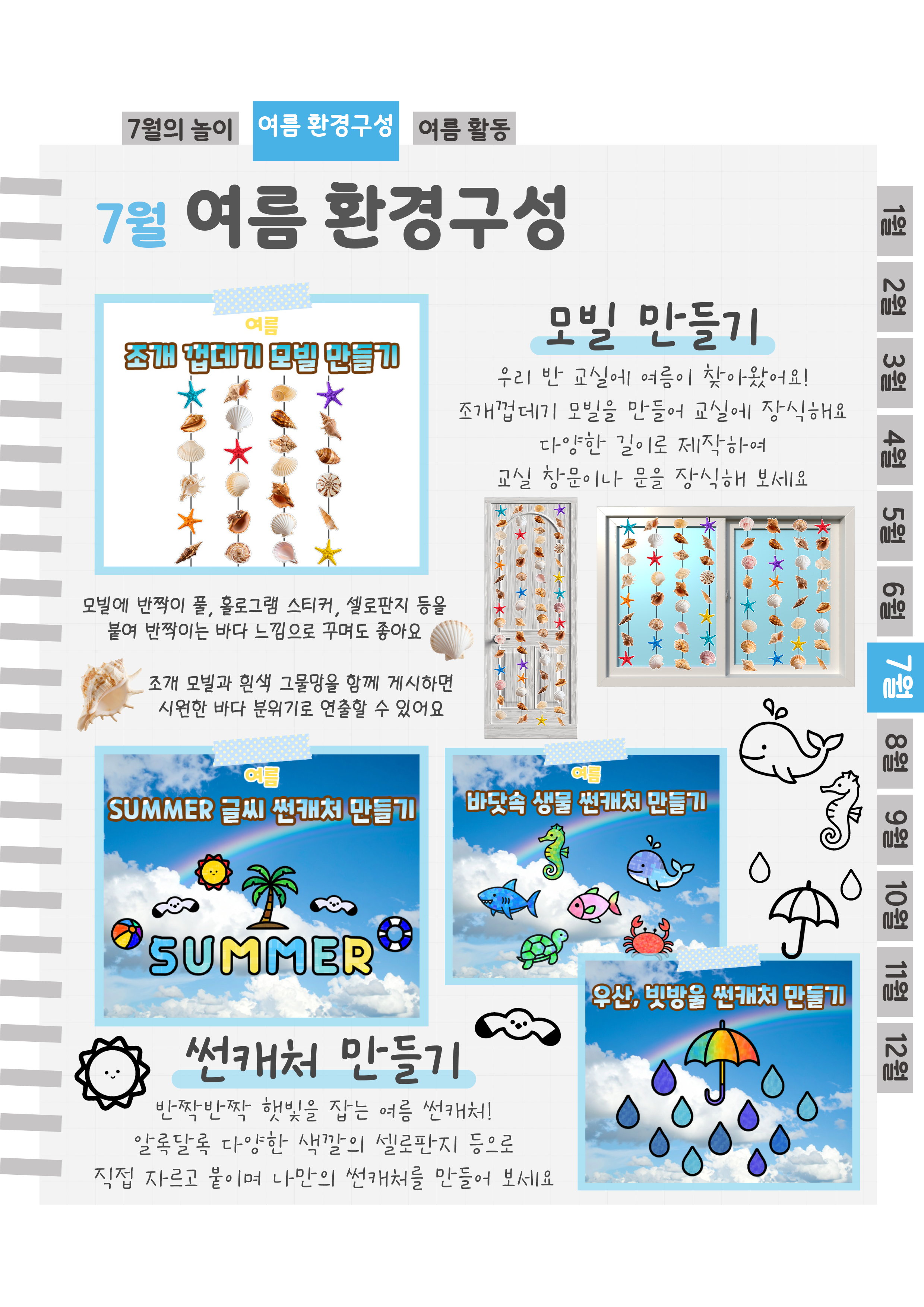 5모빌,썬캐처.png