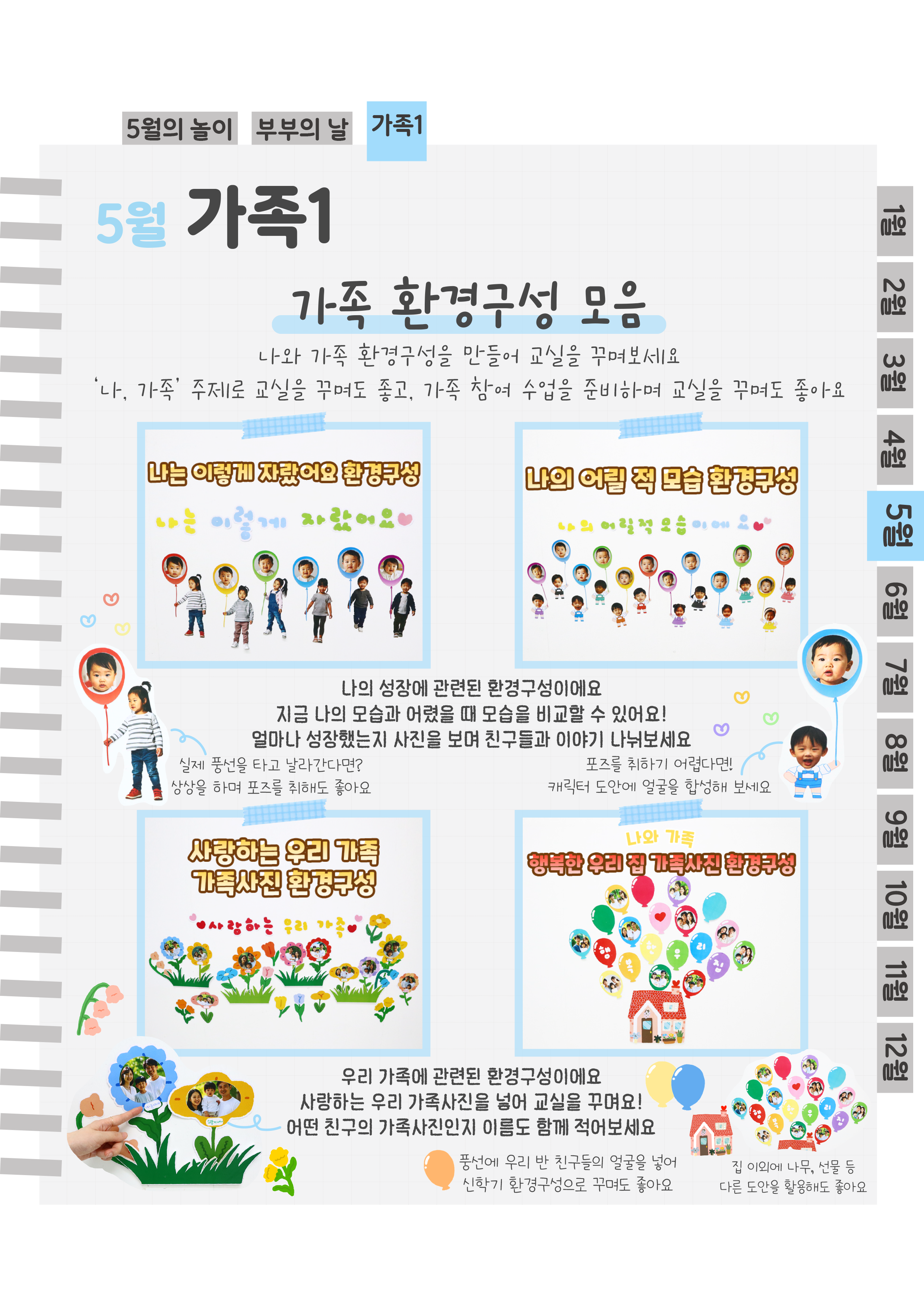 6가족환경구성.png