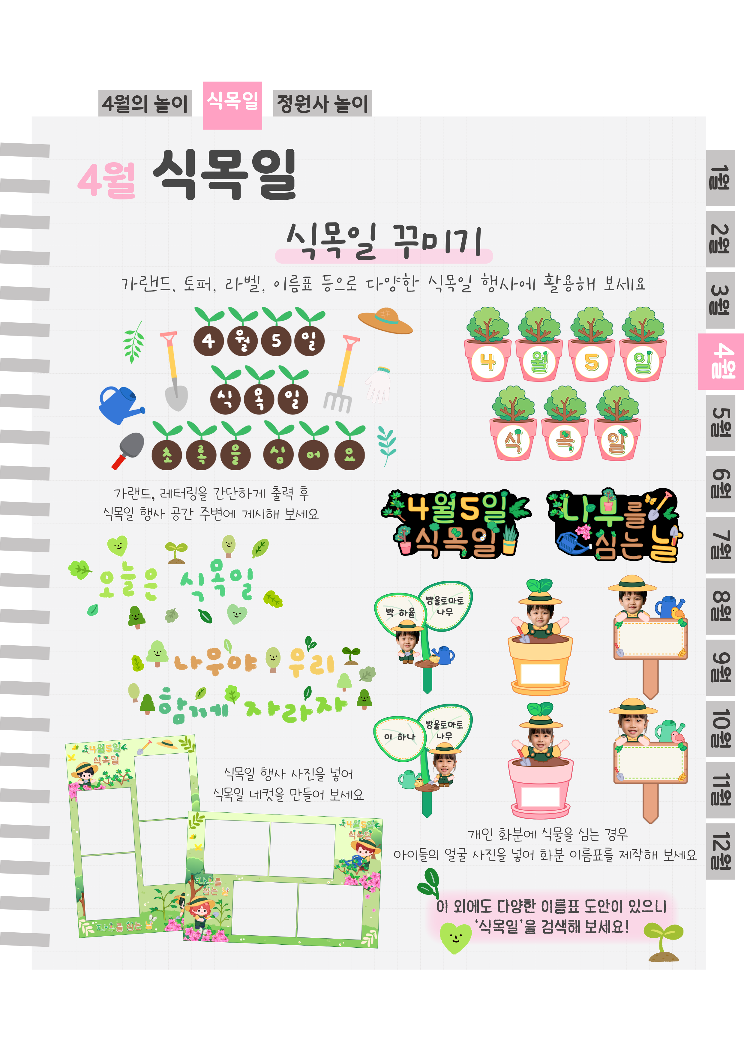 3식목일.png