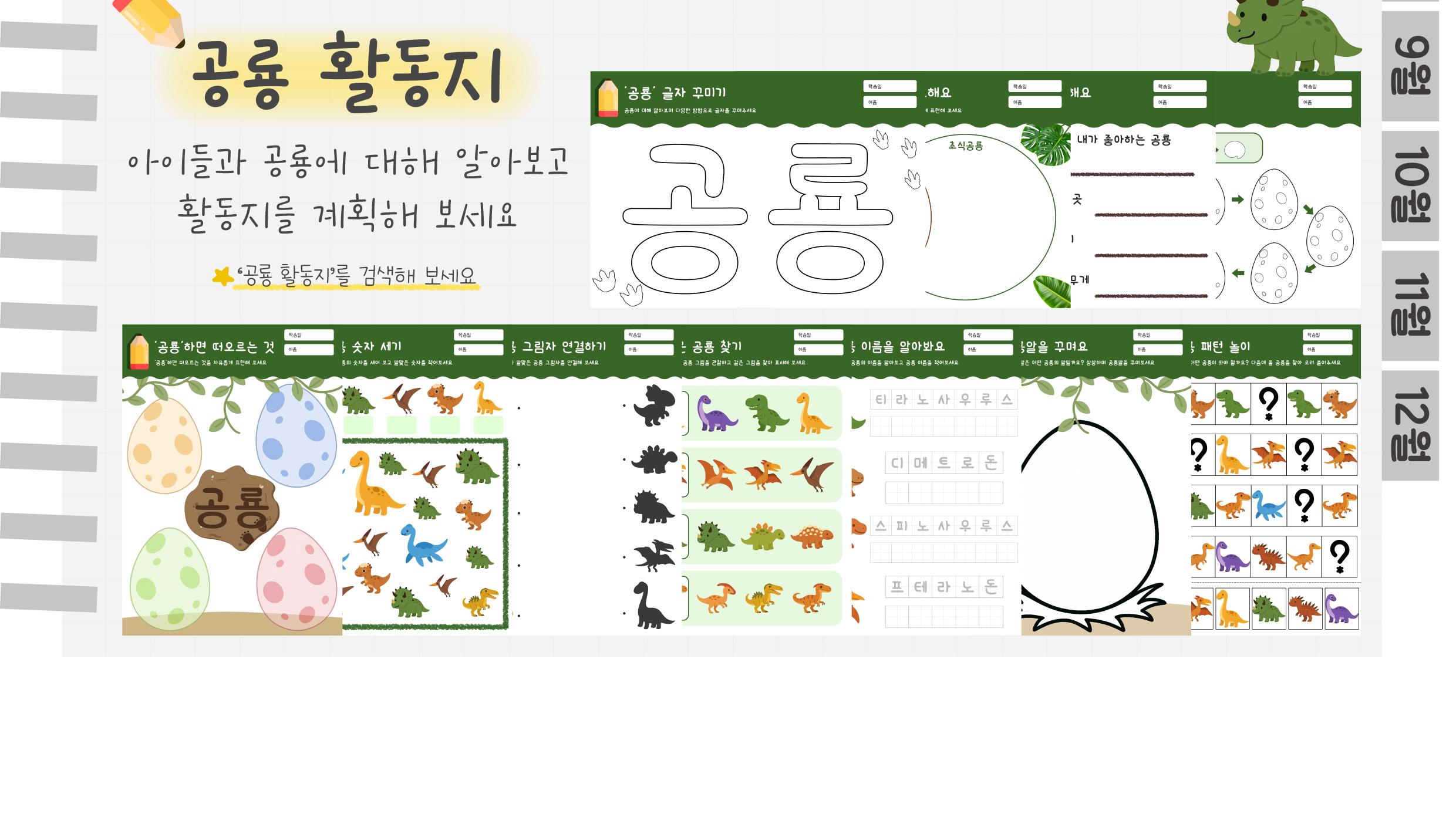 11놀이이야기,활동지_02.png