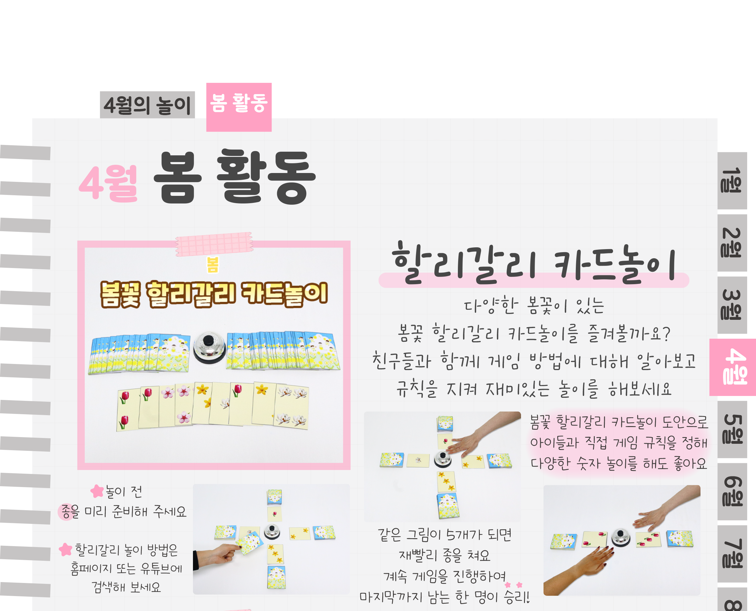 5할리갈리,징검다리_01.png