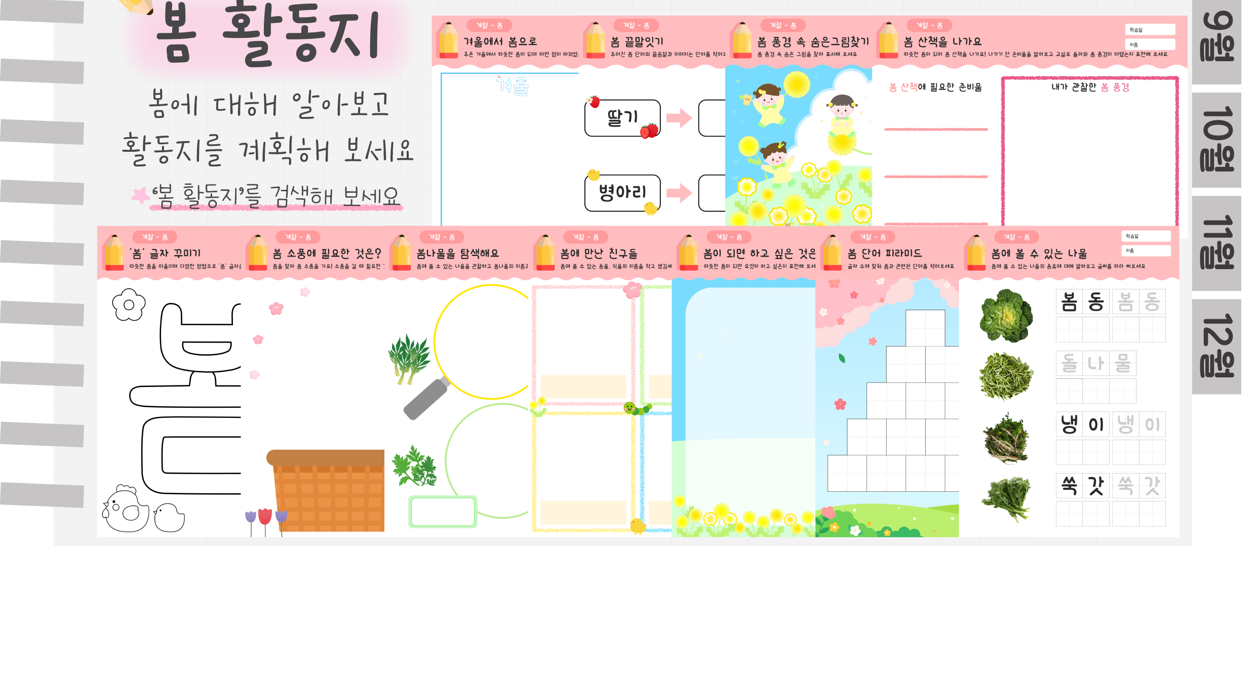 8요정,활동지_02.png