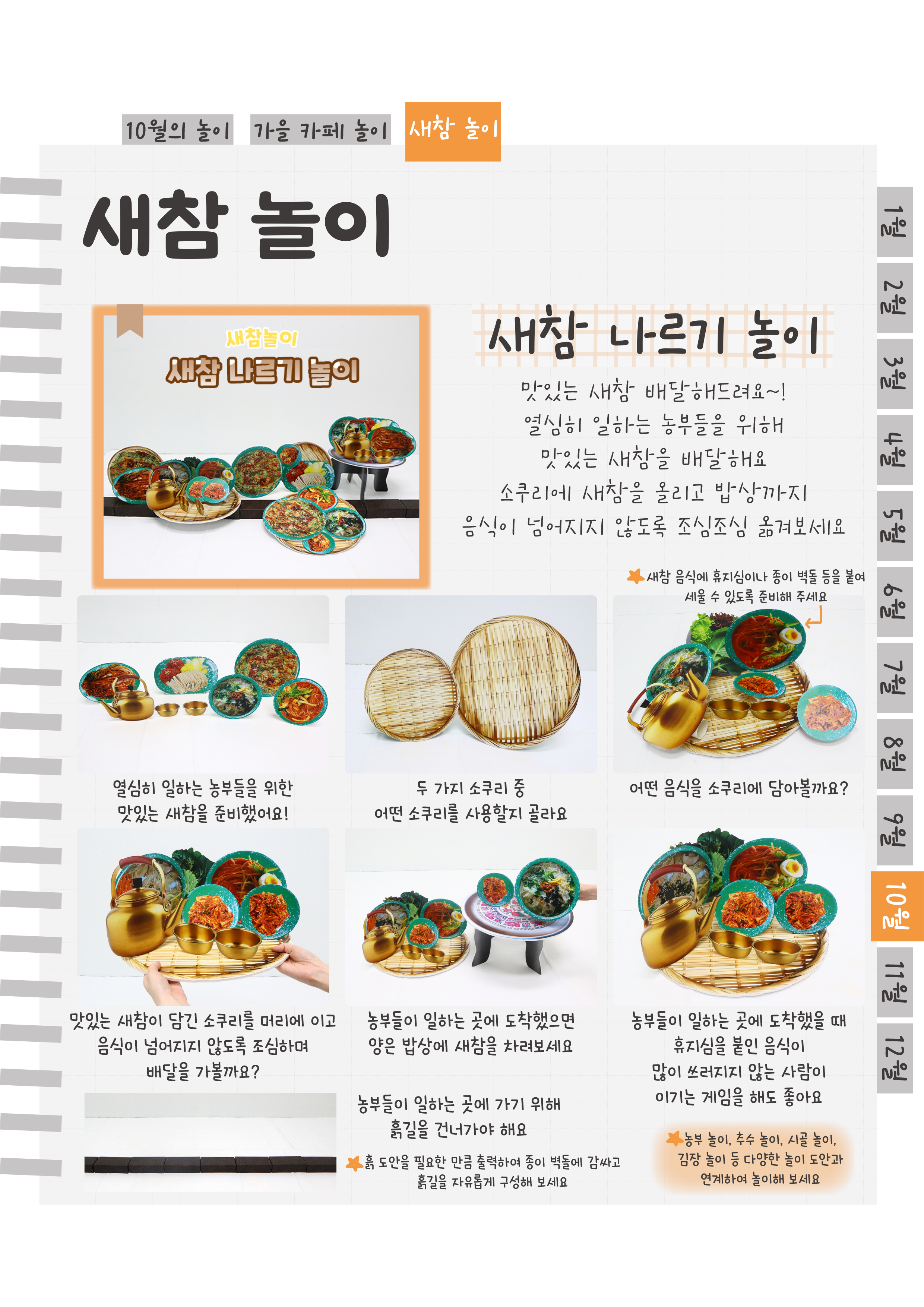 10새참나르기.png