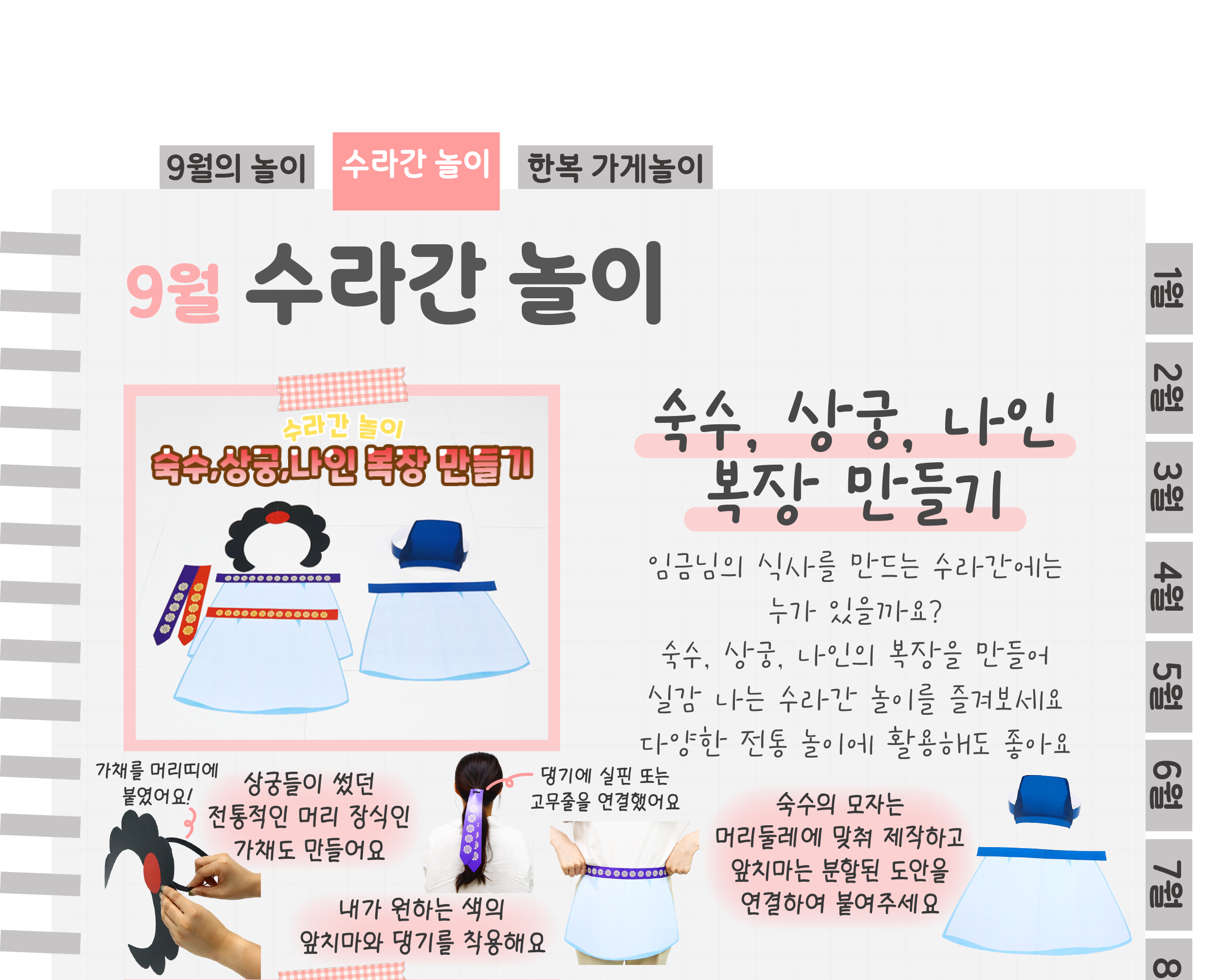 3복장,구절판_01.png