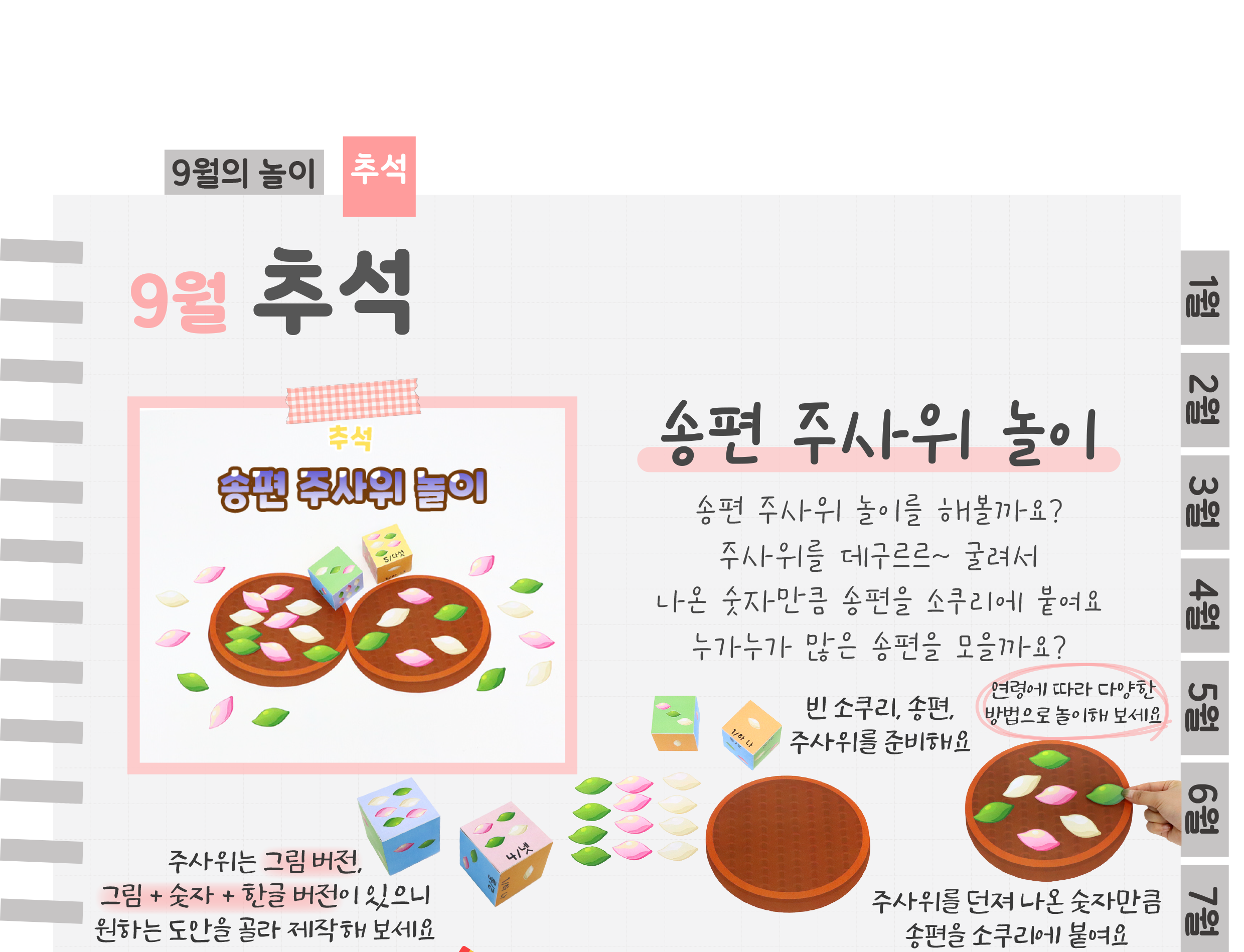 7주사위,활동지_01.png