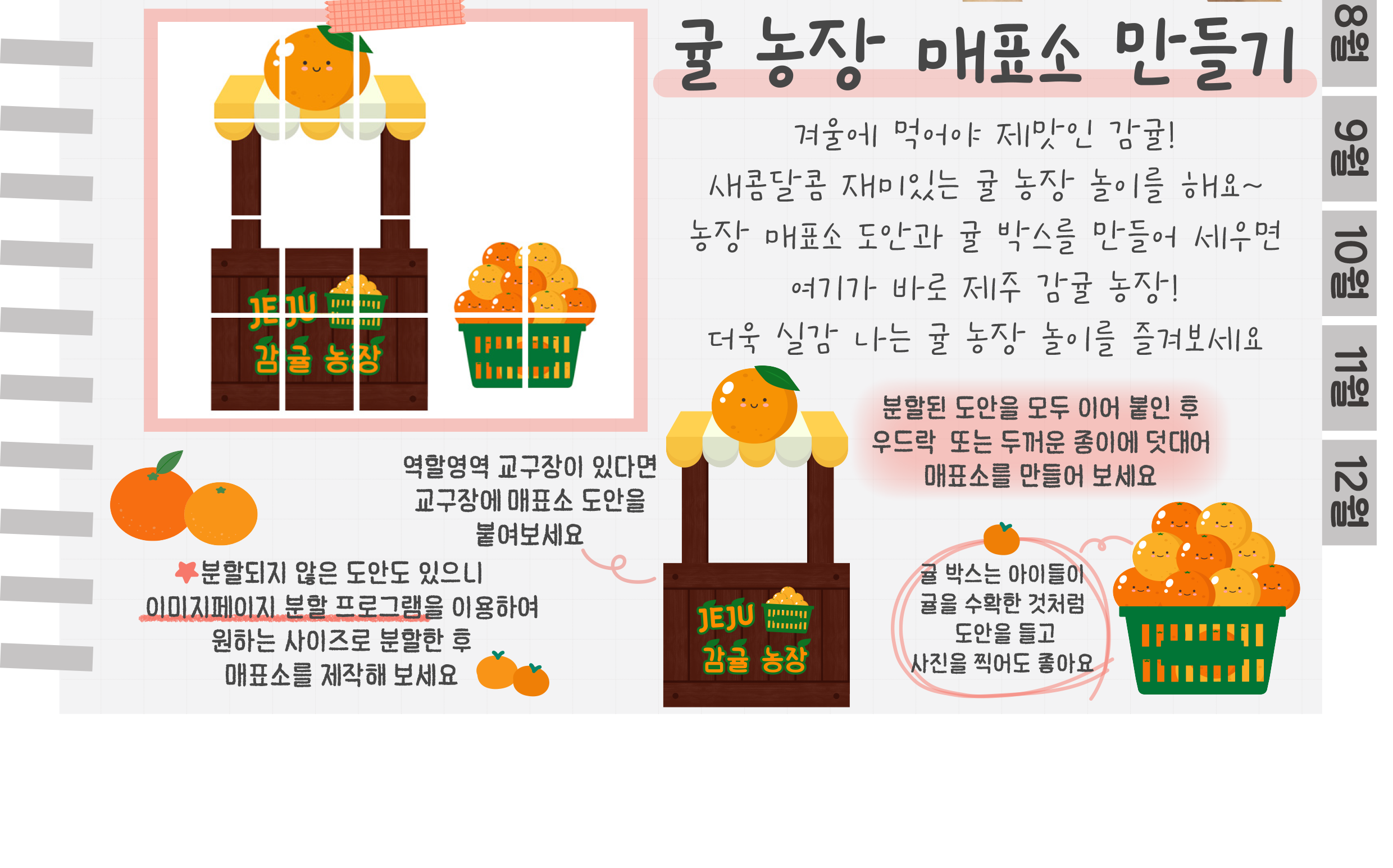 11귤모자,농장_02.png