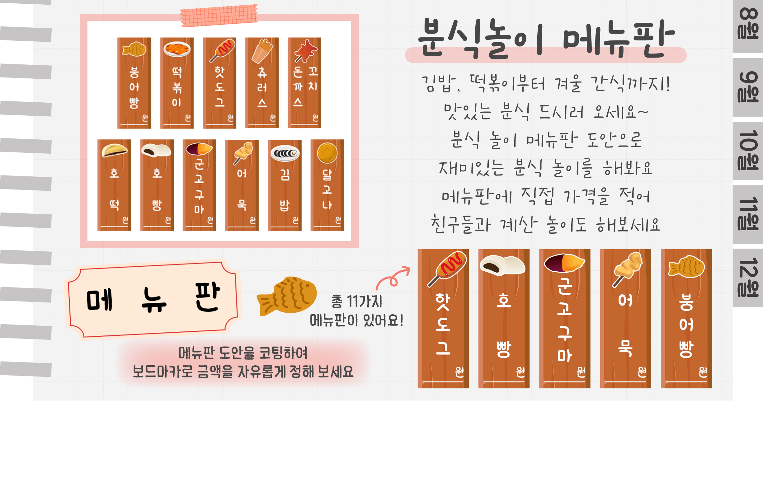 3분식가랜드메뉴판_02.png