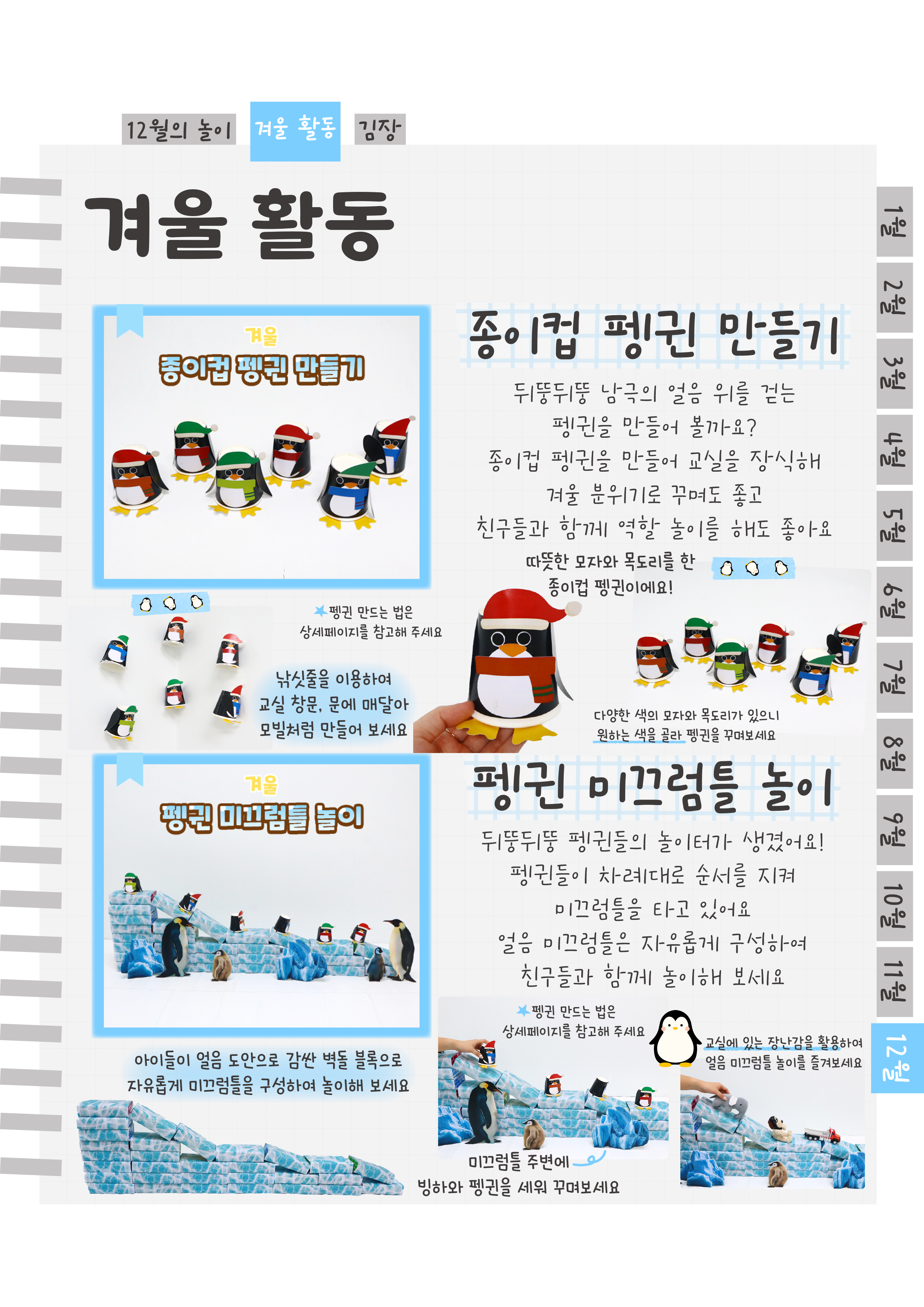 8펭귄.png