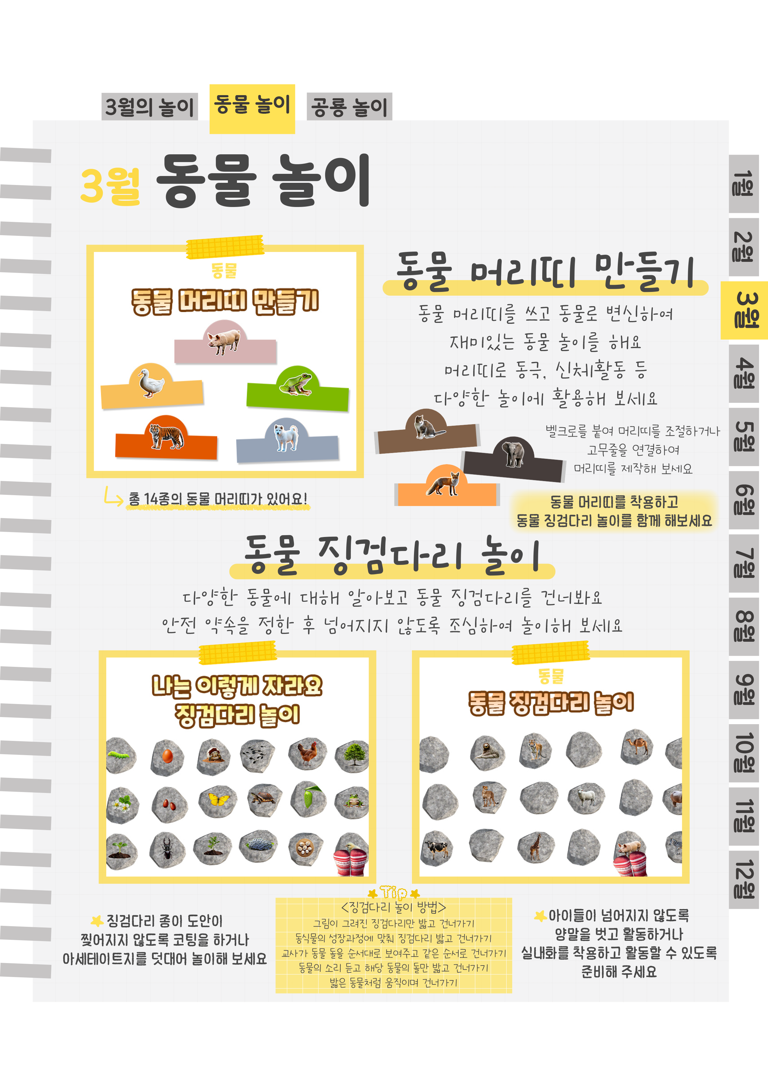 5머리띠,징검다리.png
