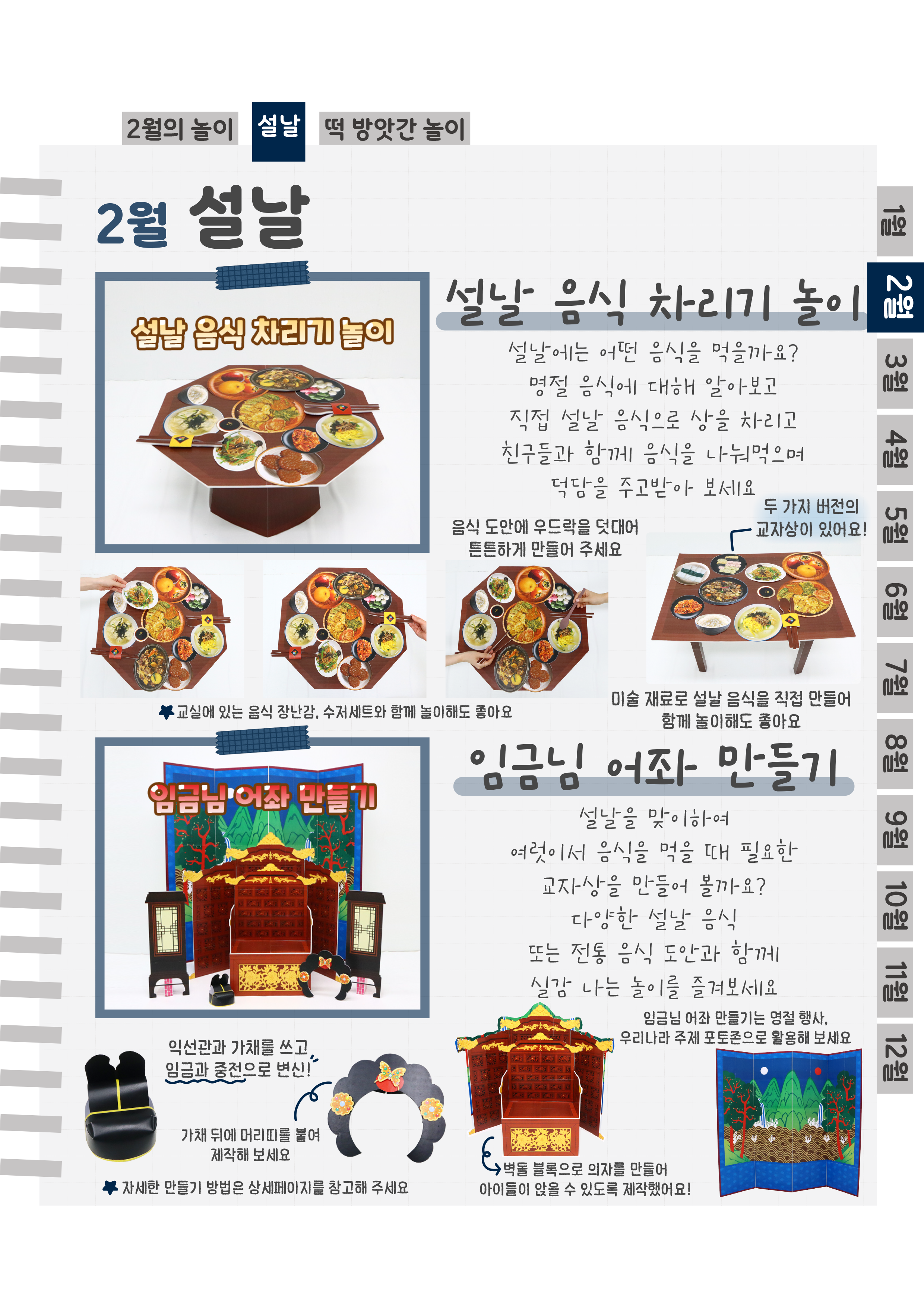6설날음식,어좌.png