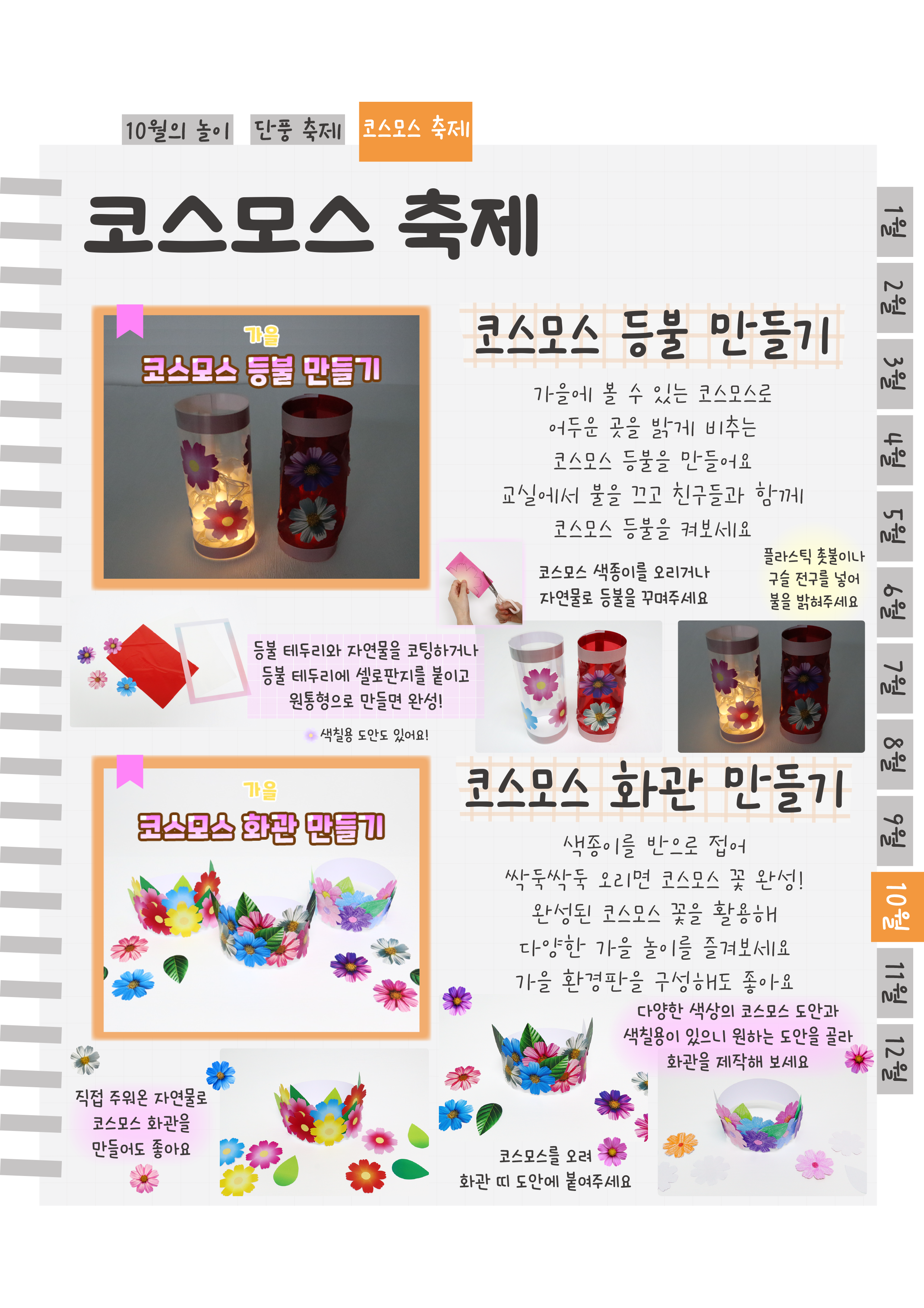 12코스모스등불,화관.png