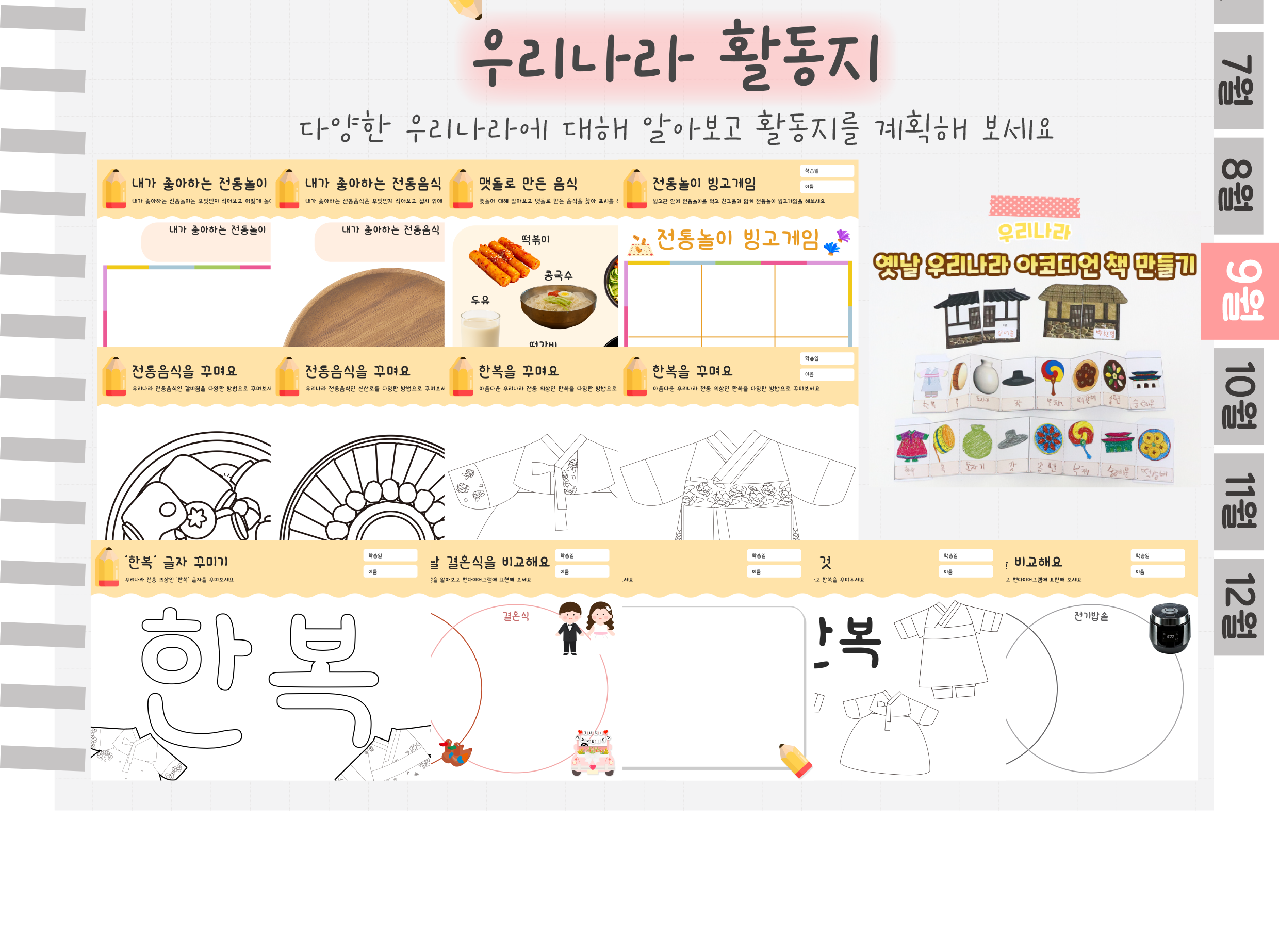 12놀이이야기,활동지_02.png