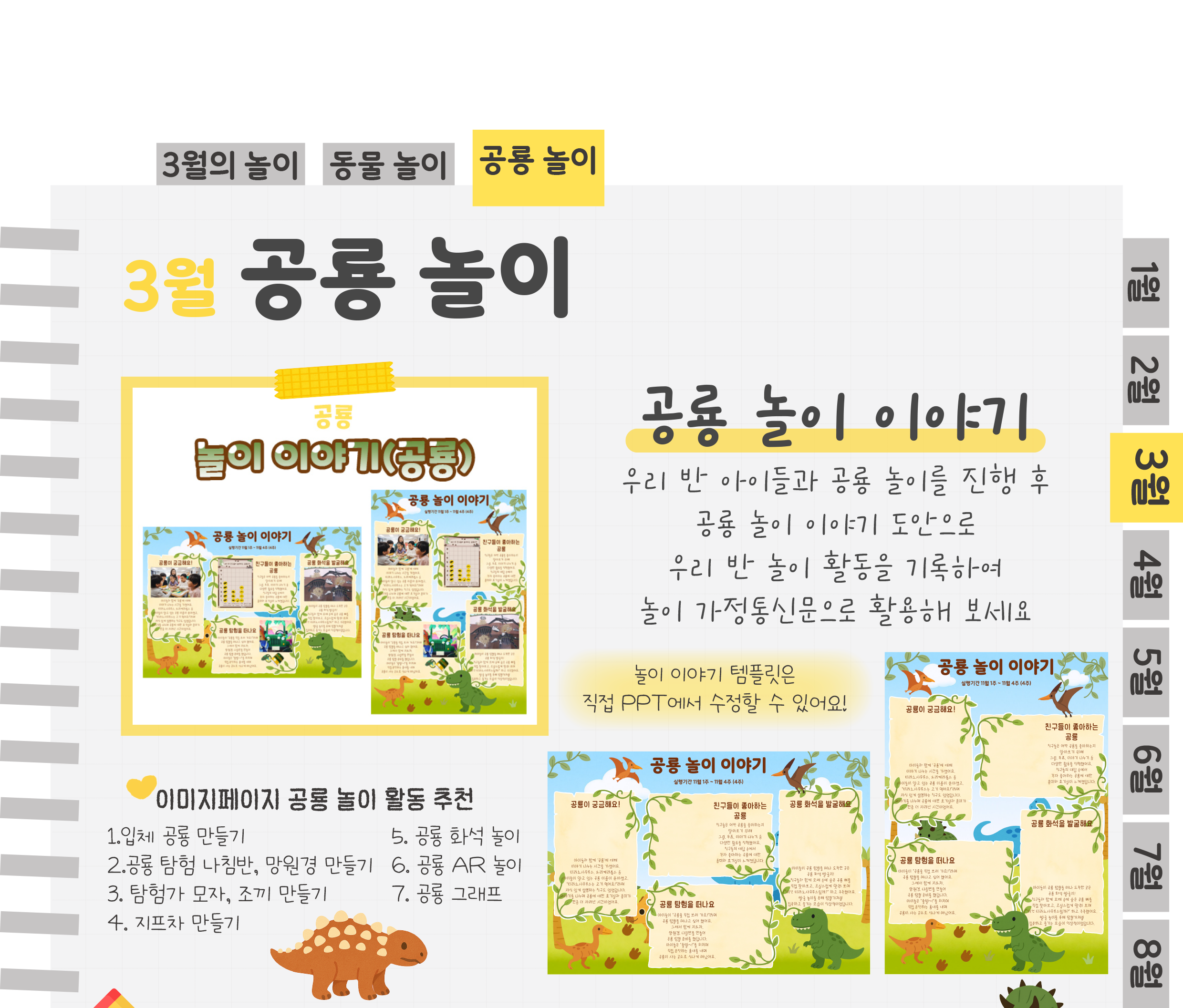 11놀이이야기,활동지_01.png