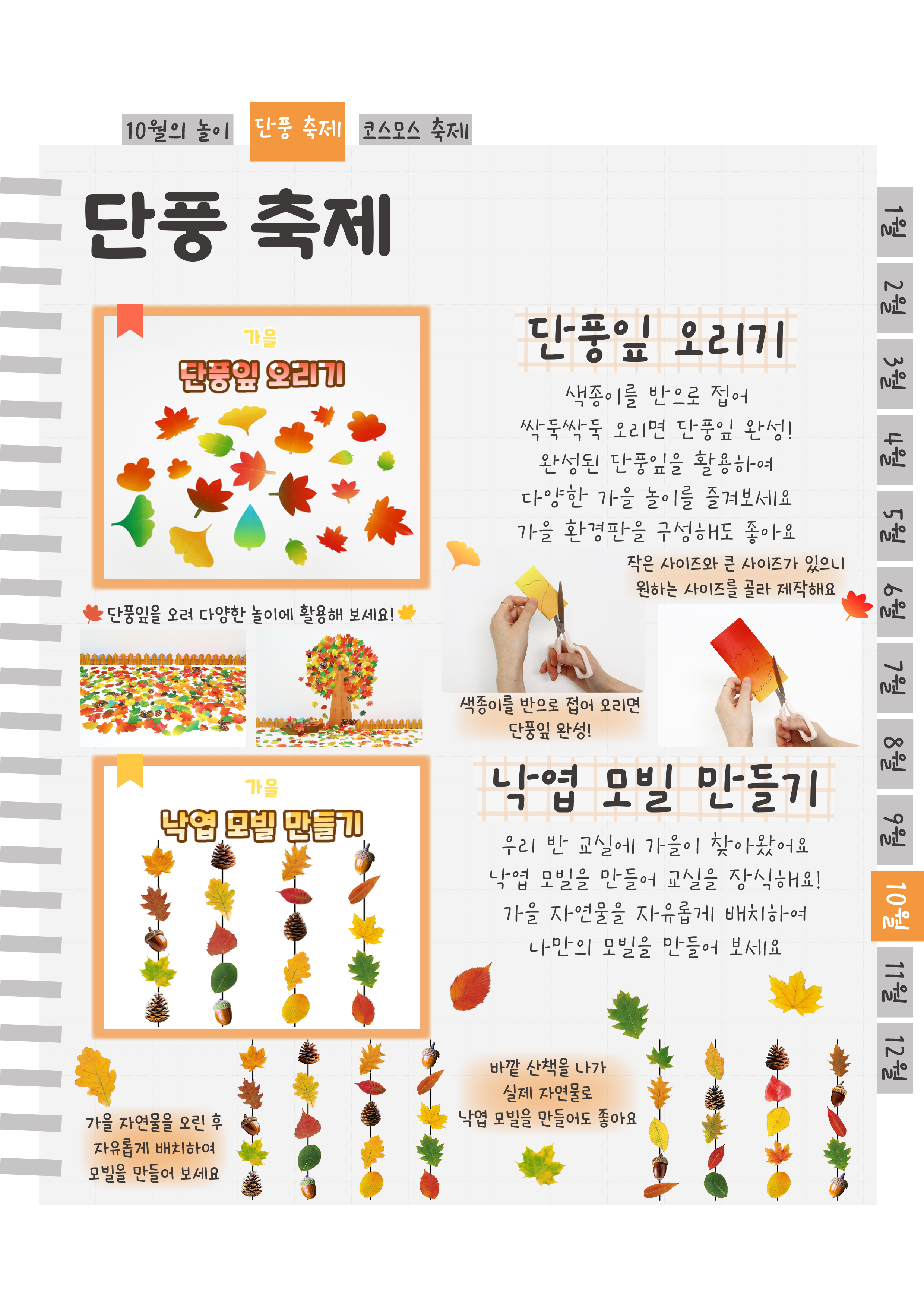 4단풍잎오리기,모빌.png