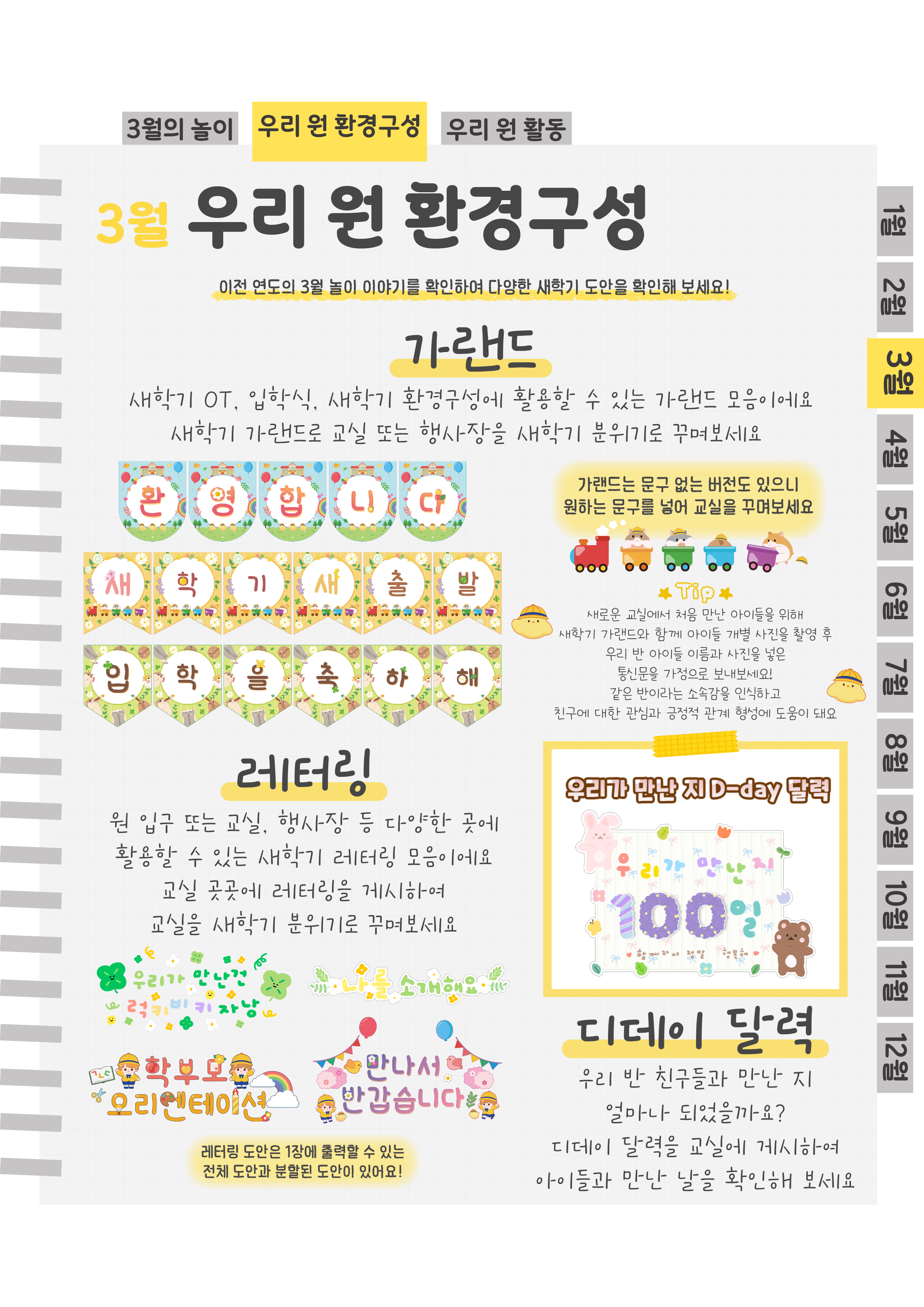 3가랜드,레터링,달력.png