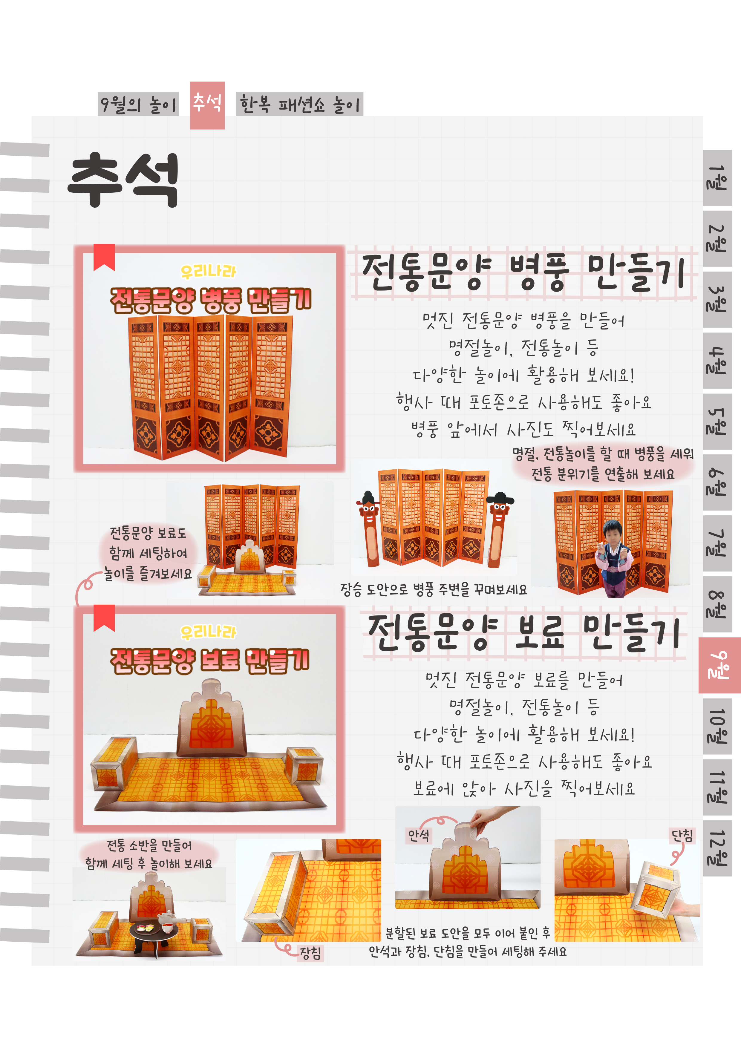 5병풍,보료.png