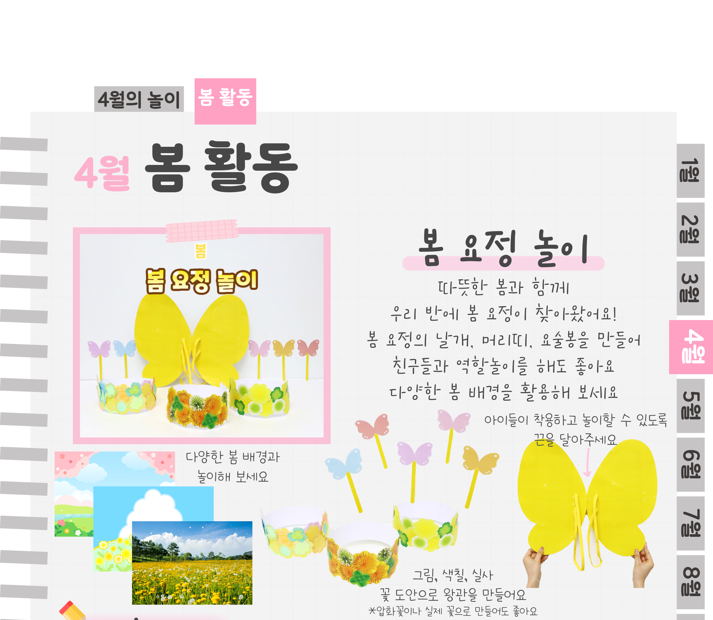 8요정,활동지_01.png