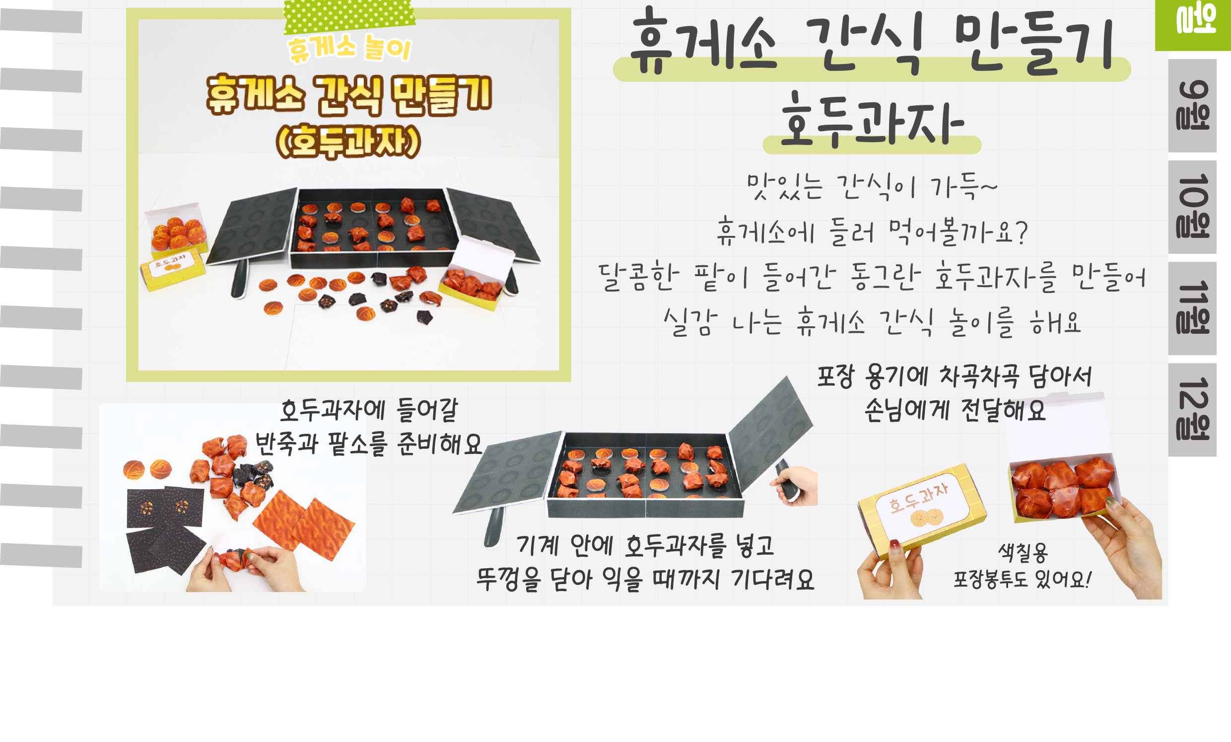 10간식2_02.png