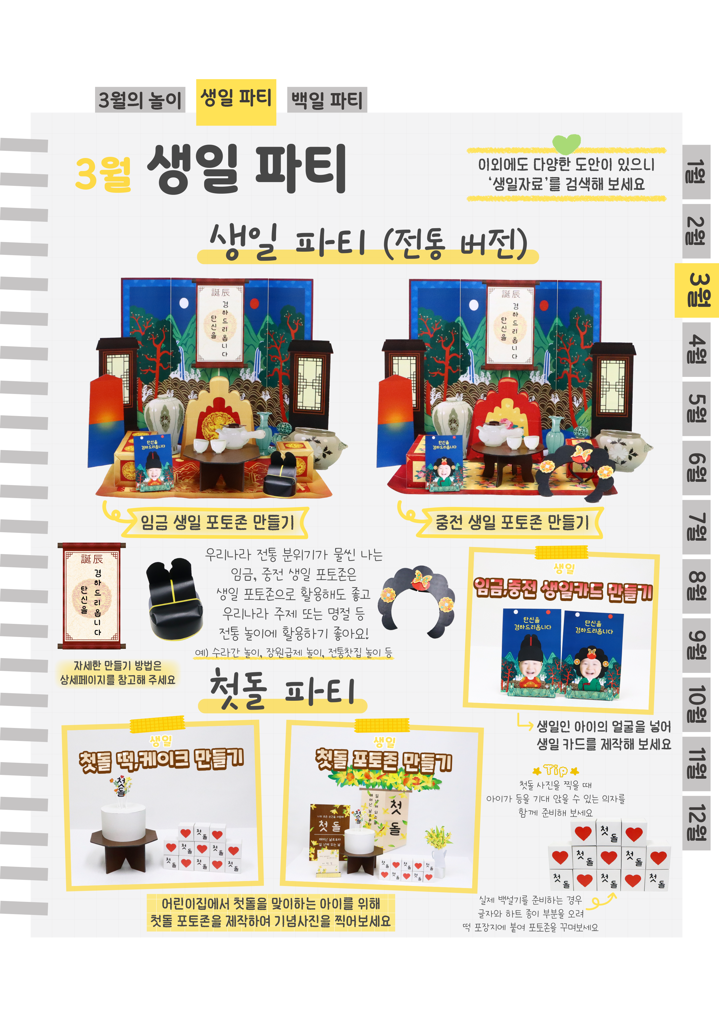 6생일전통,첫돌.png