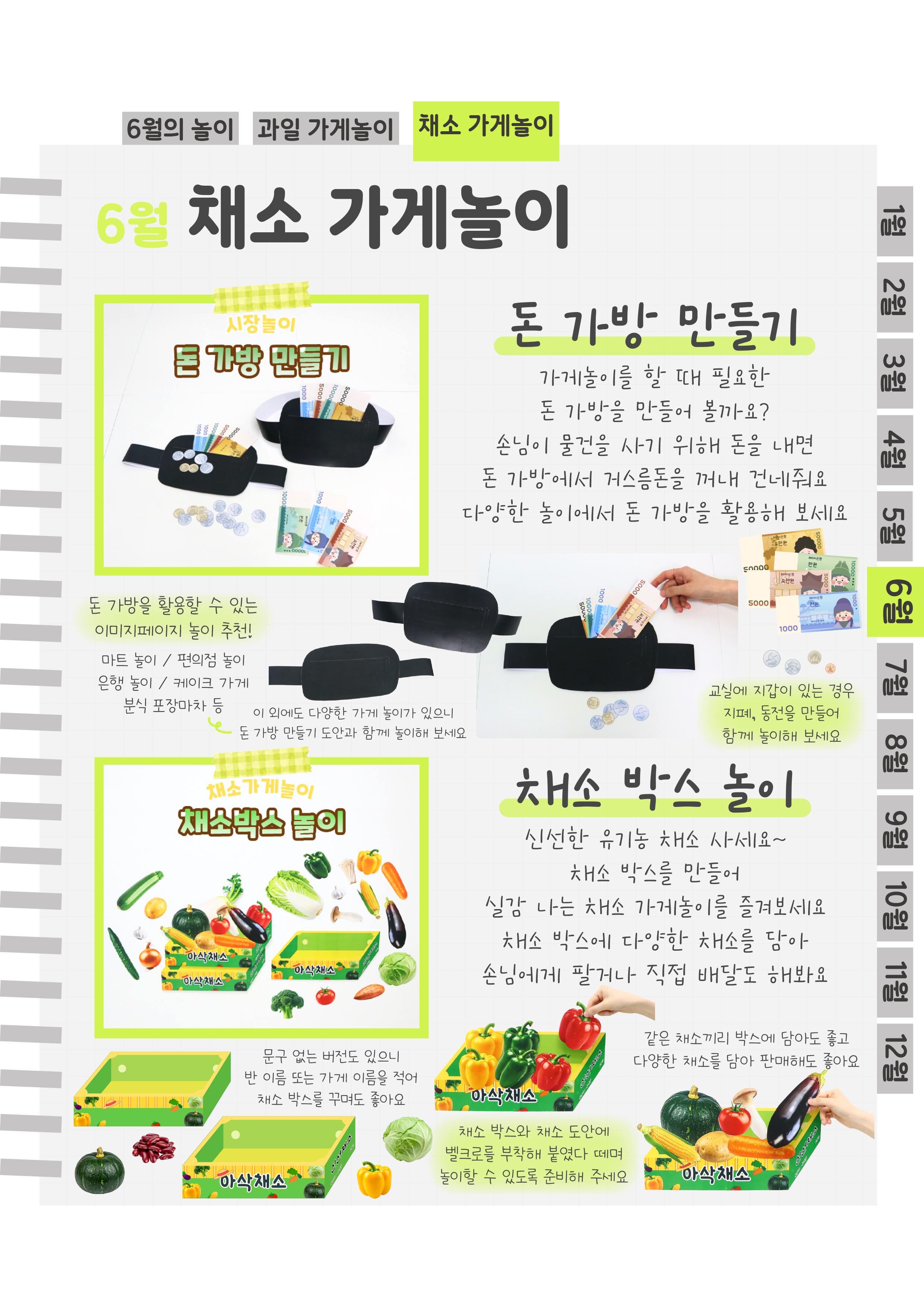 8돈가방,채소박스.png
