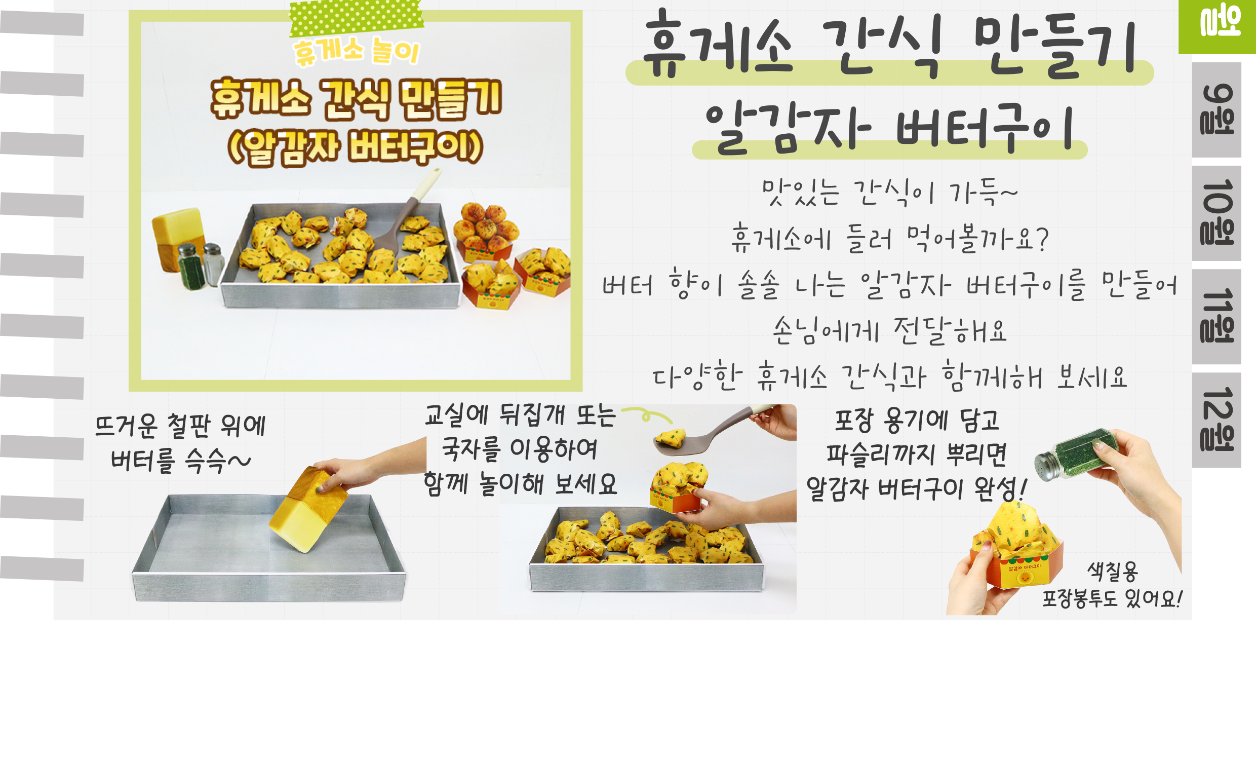 9간식1_02.png