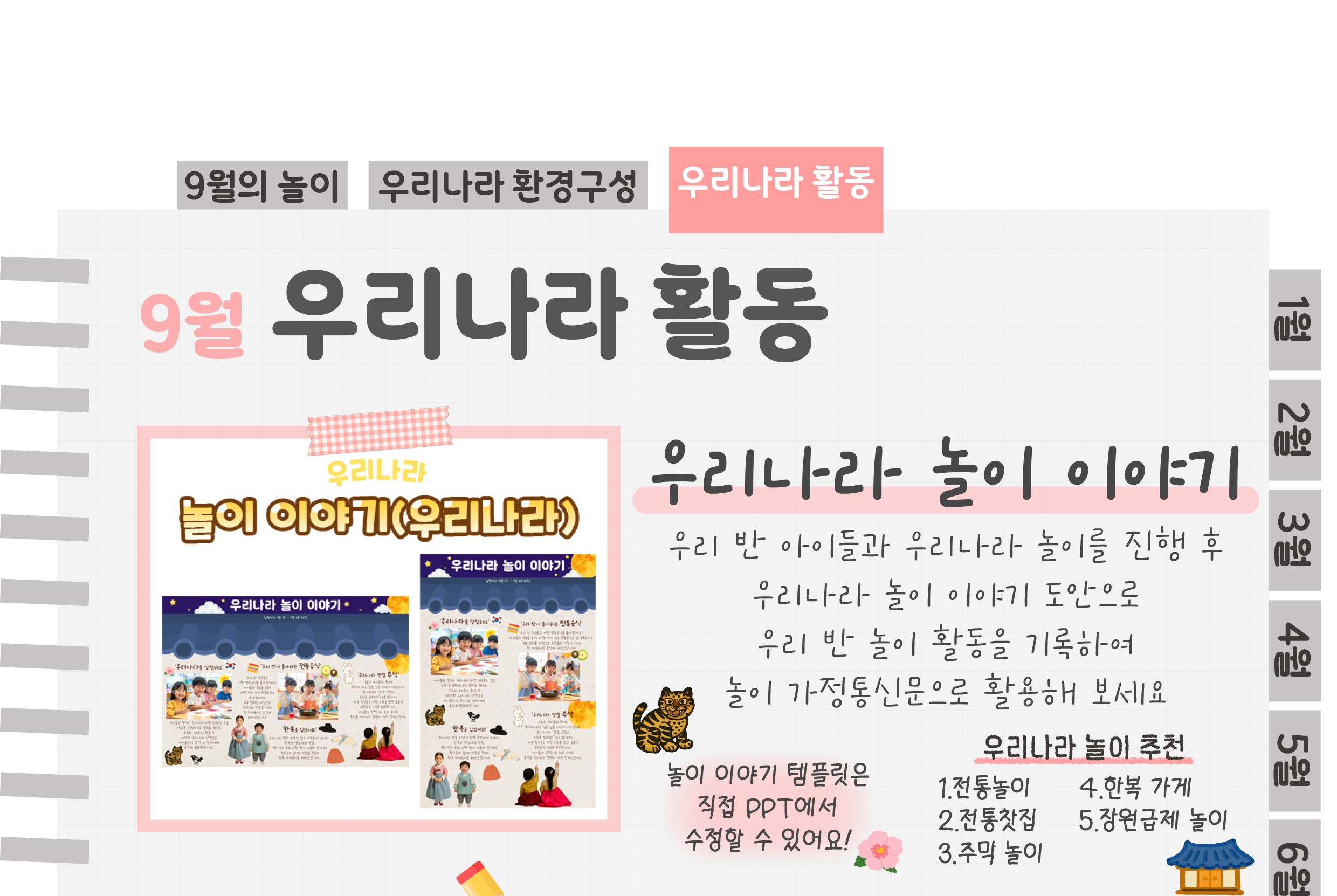 12놀이이야기,활동지_01.png