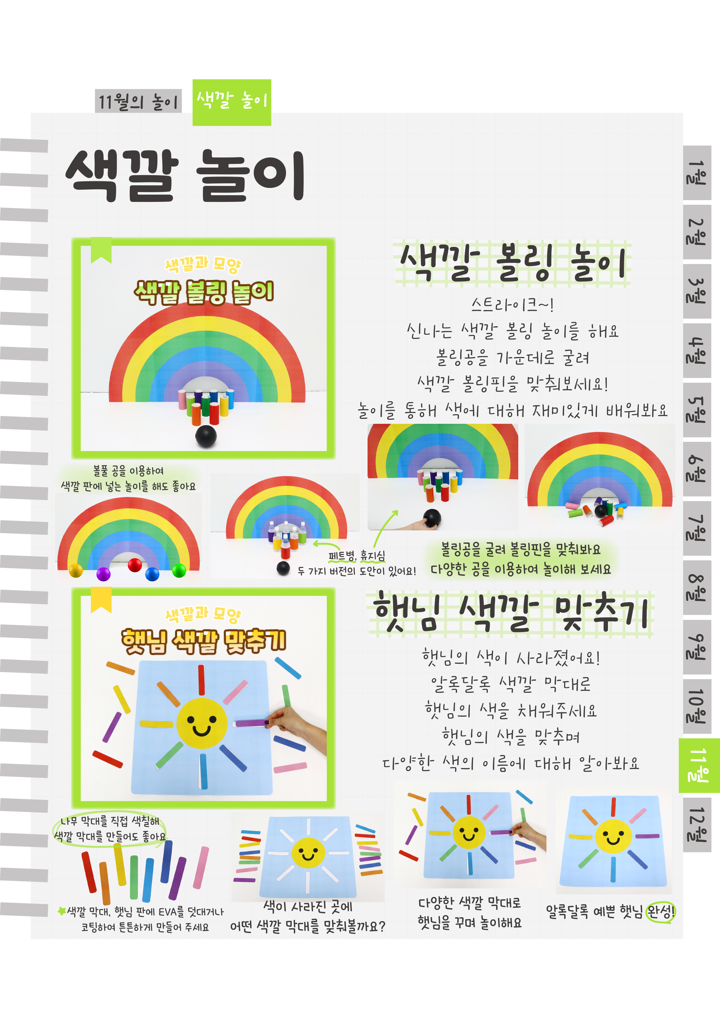 7볼링,햇님.png