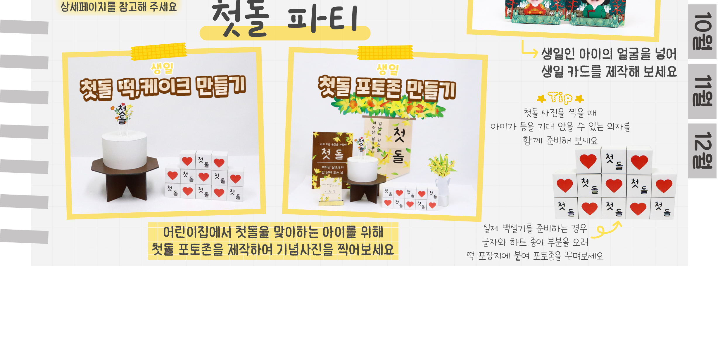 6생일전통,첫돌_02.png