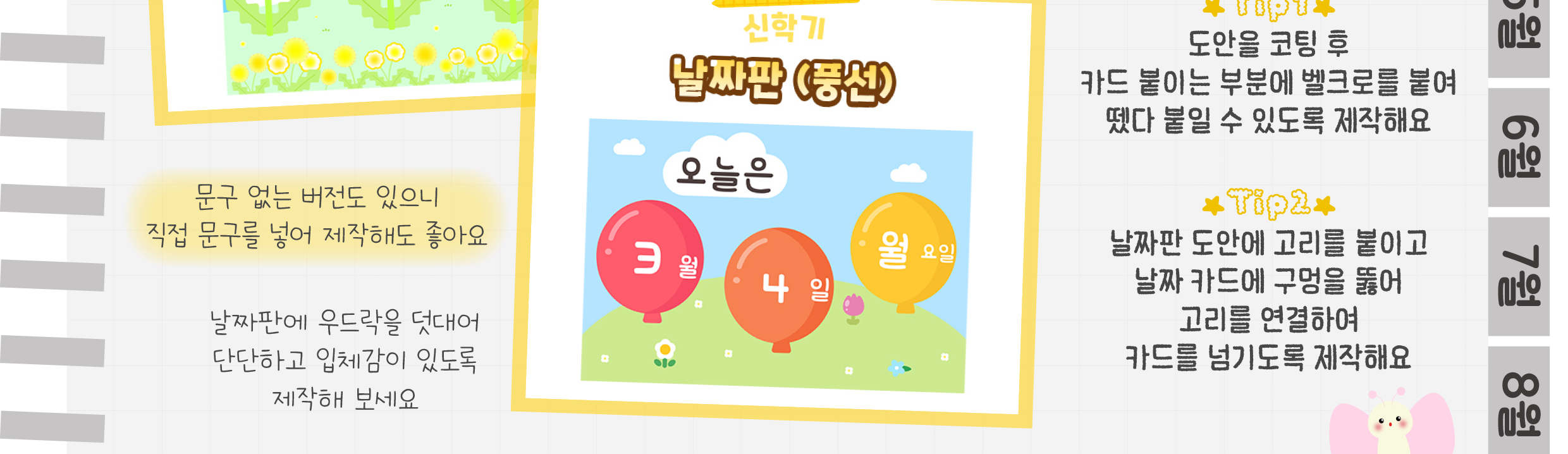 4날짜판,출석판_02.png