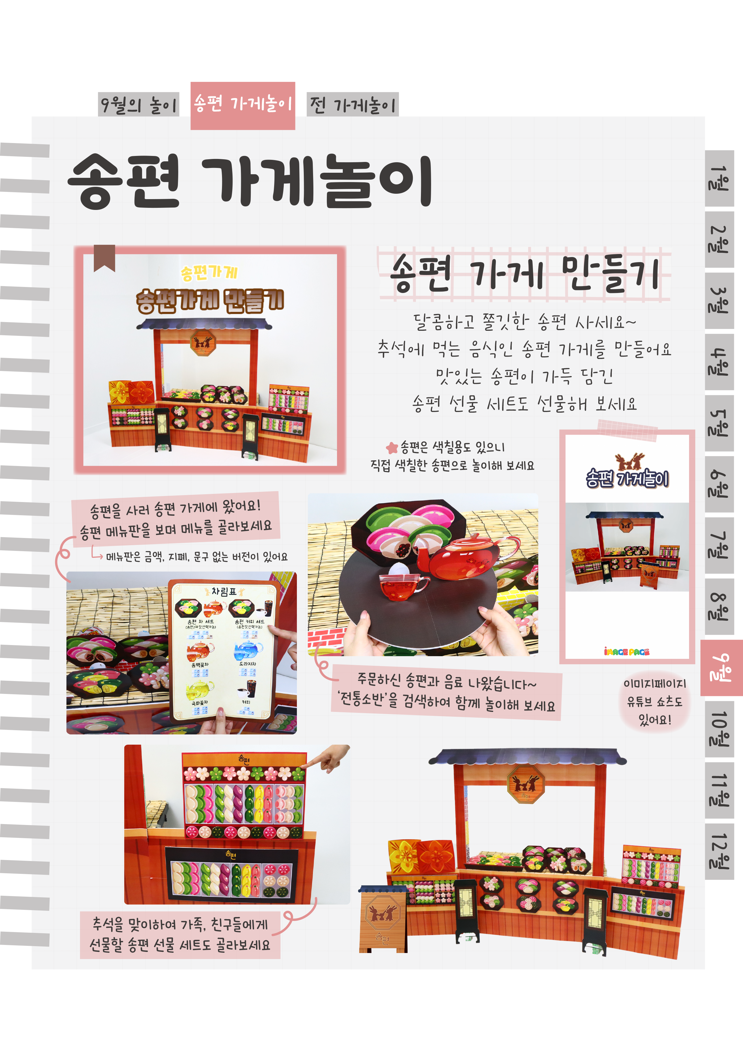 5송편가게.png