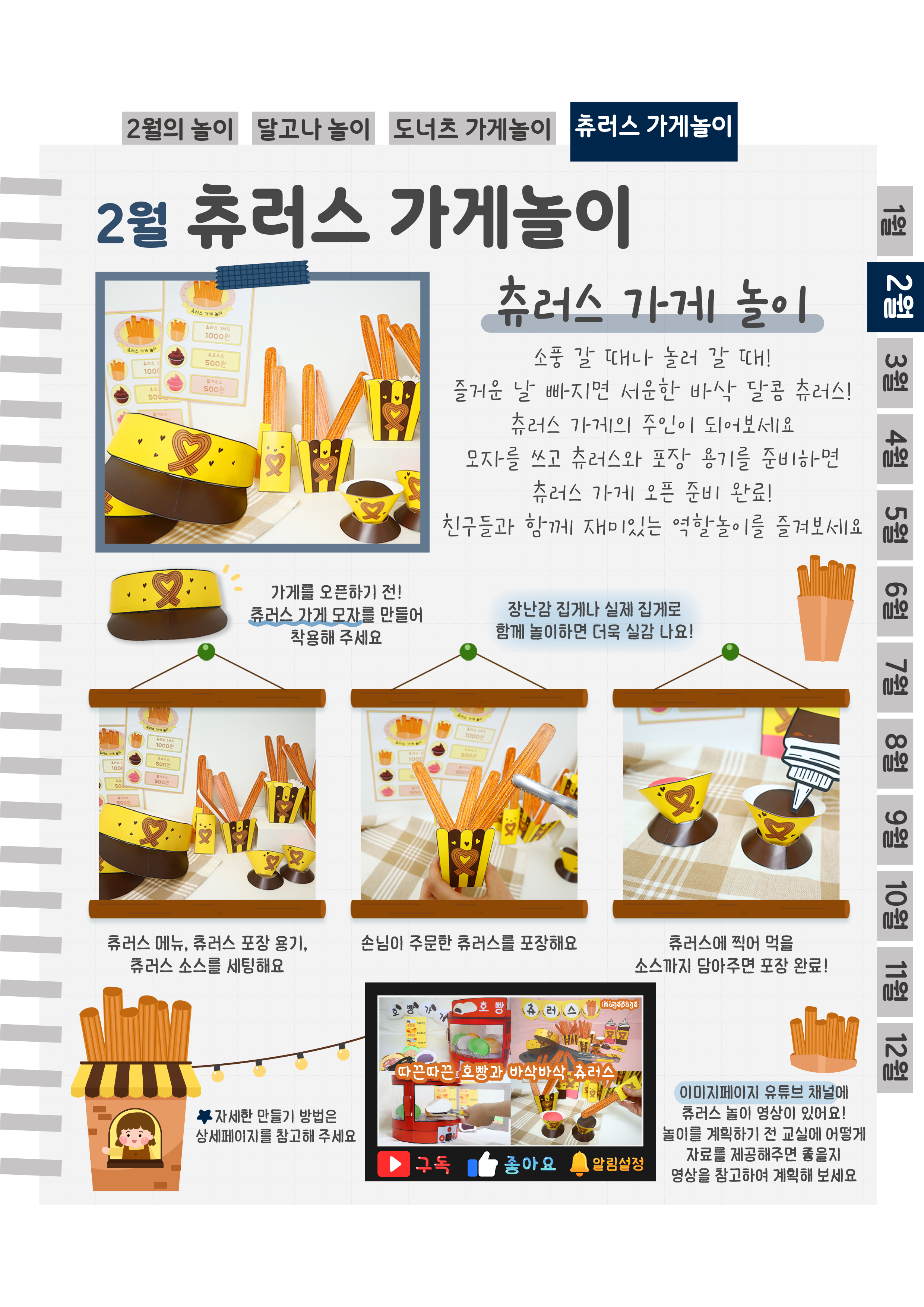 7츄러스가게.png