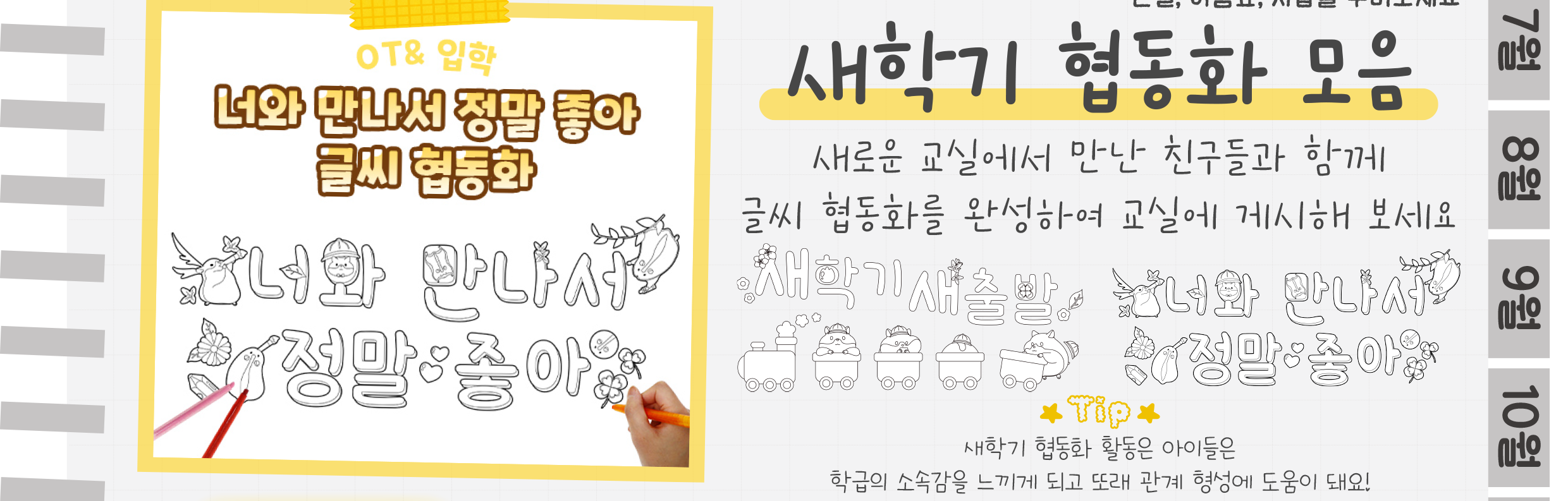 9종이접기,협동화,활동지_03_02.png