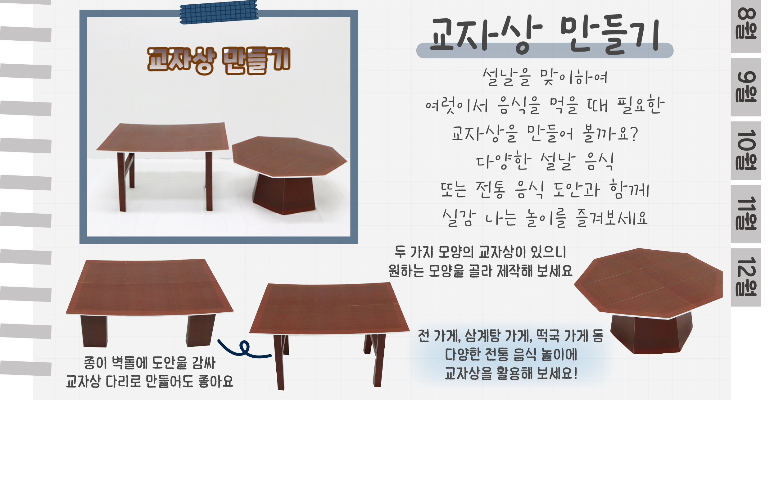 5징검다리,교자상_02.png