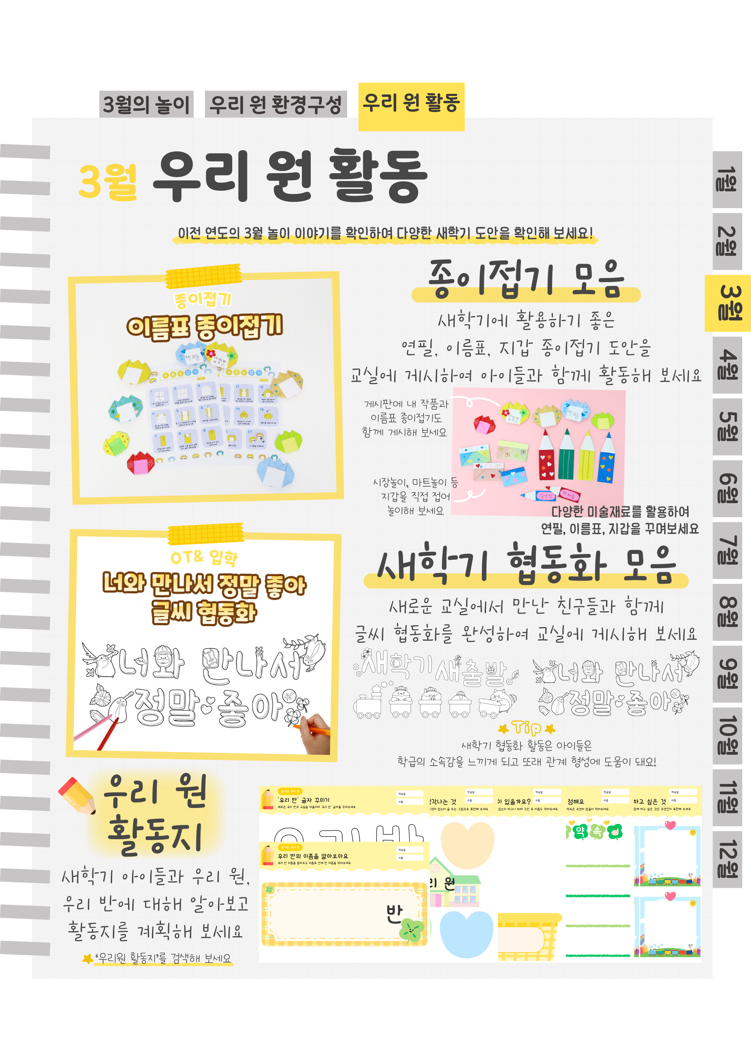 9종이접기,협동화,활동지.png