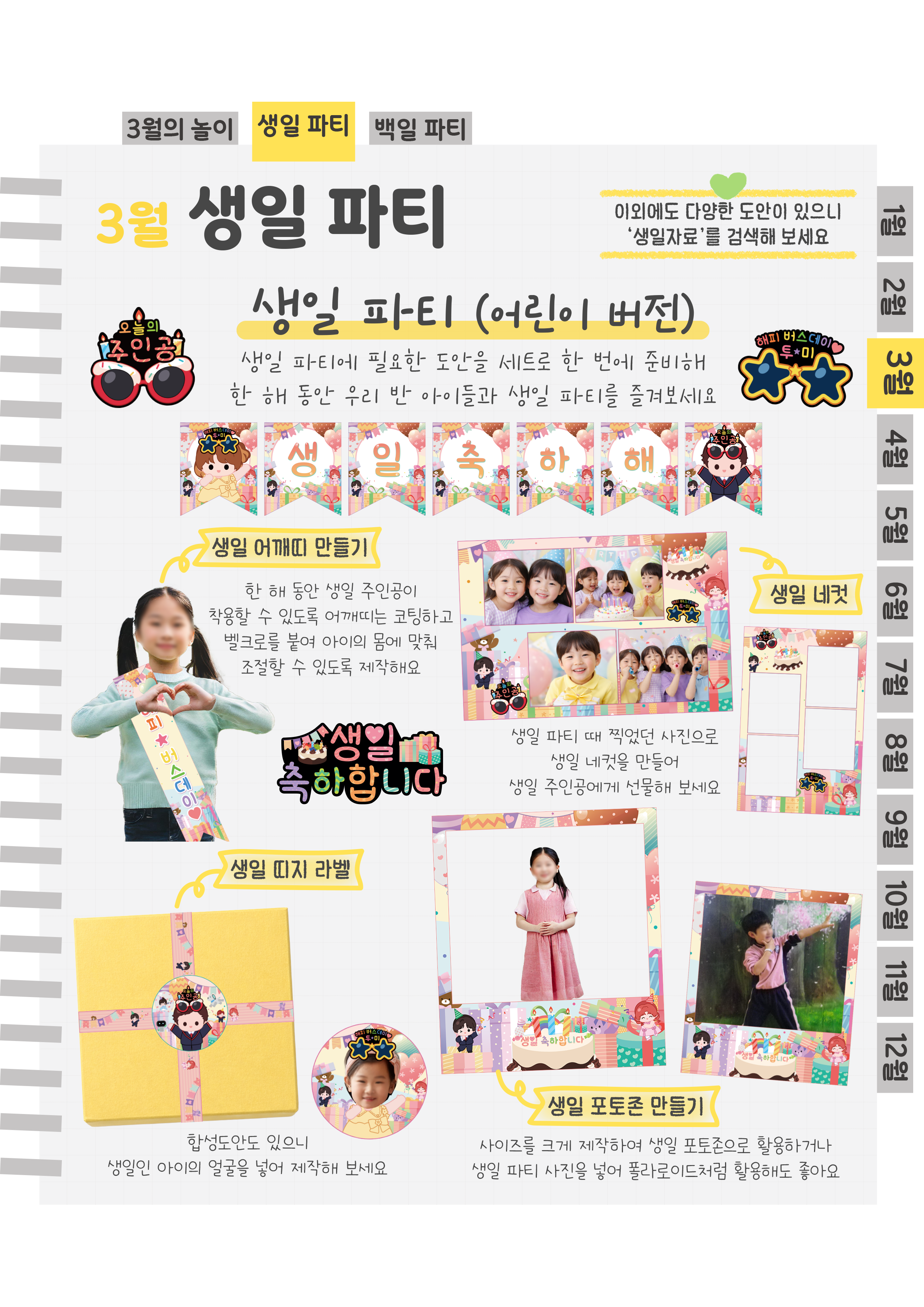 3생일어린이.png