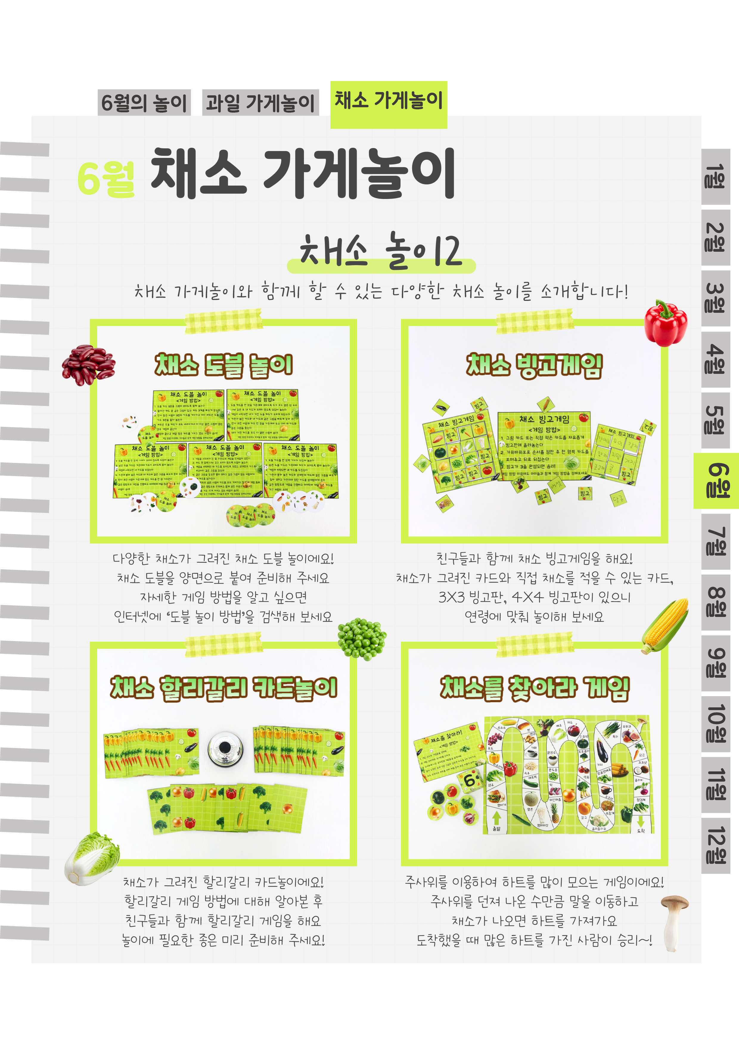 12채소놀이2.png